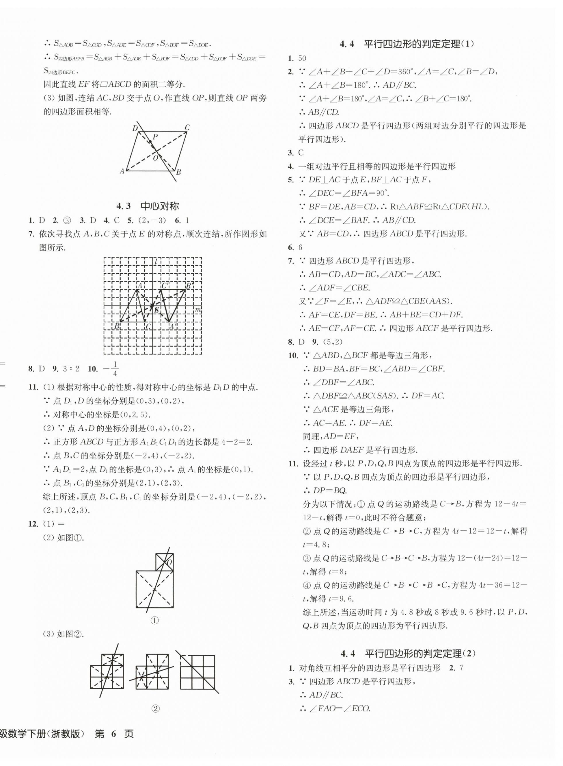 2024年一閱優(yōu)品作業(yè)本八年級數(shù)學(xué)下冊浙教版 第12頁