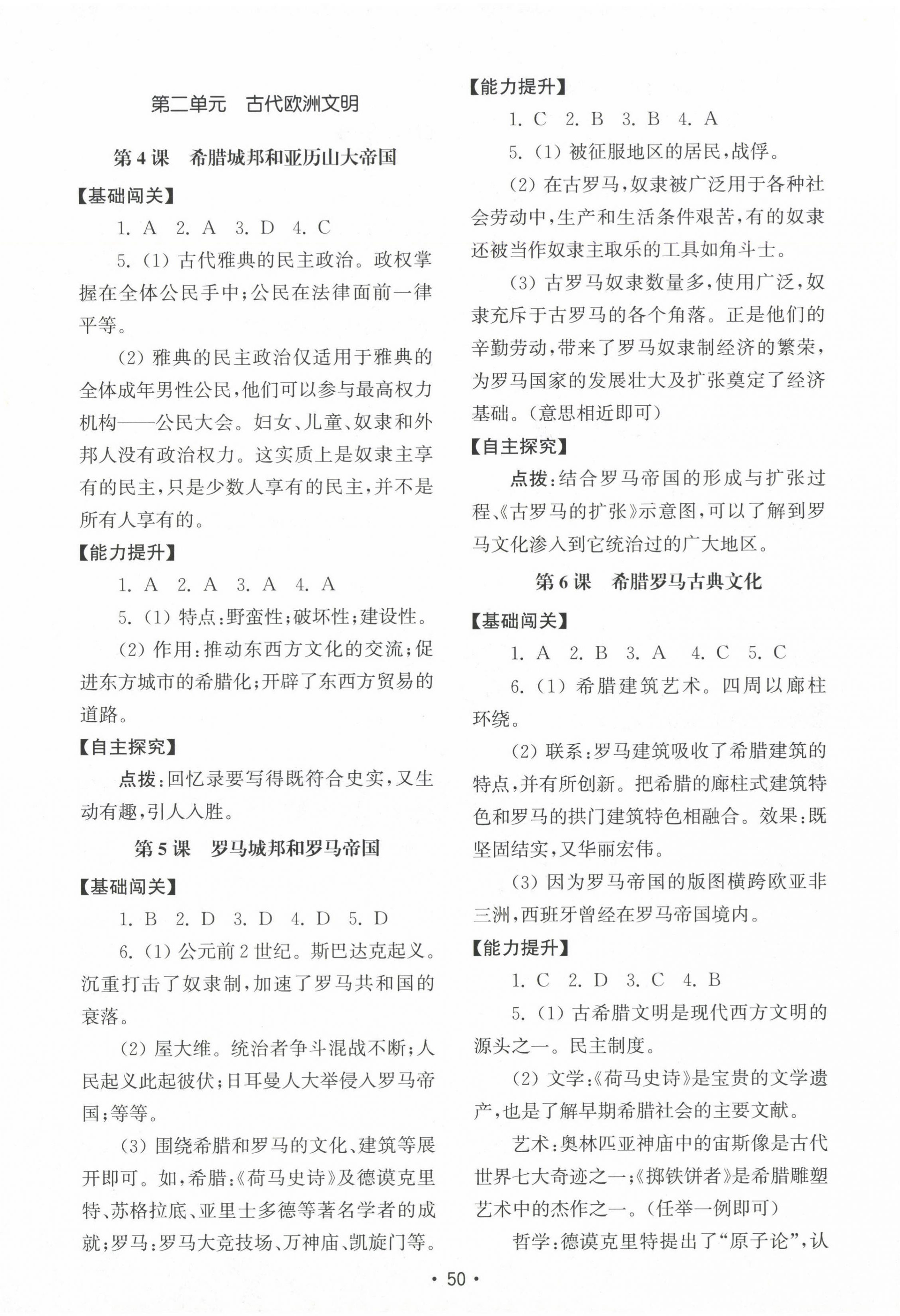 2024年初中基礎(chǔ)訓(xùn)練山東教育出版社九年級(jí)歷史上冊(cè)人教版 第2頁(yè)