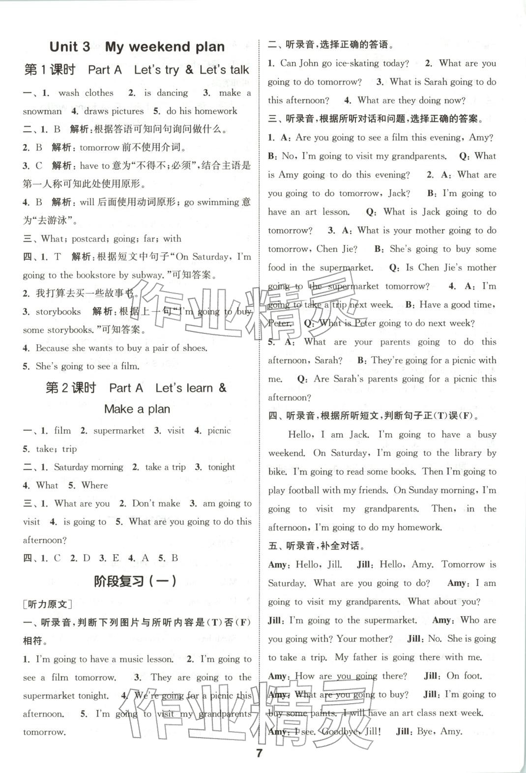 2025年通成学典课时作业本六年级英语上册人教版广东专版 第7页