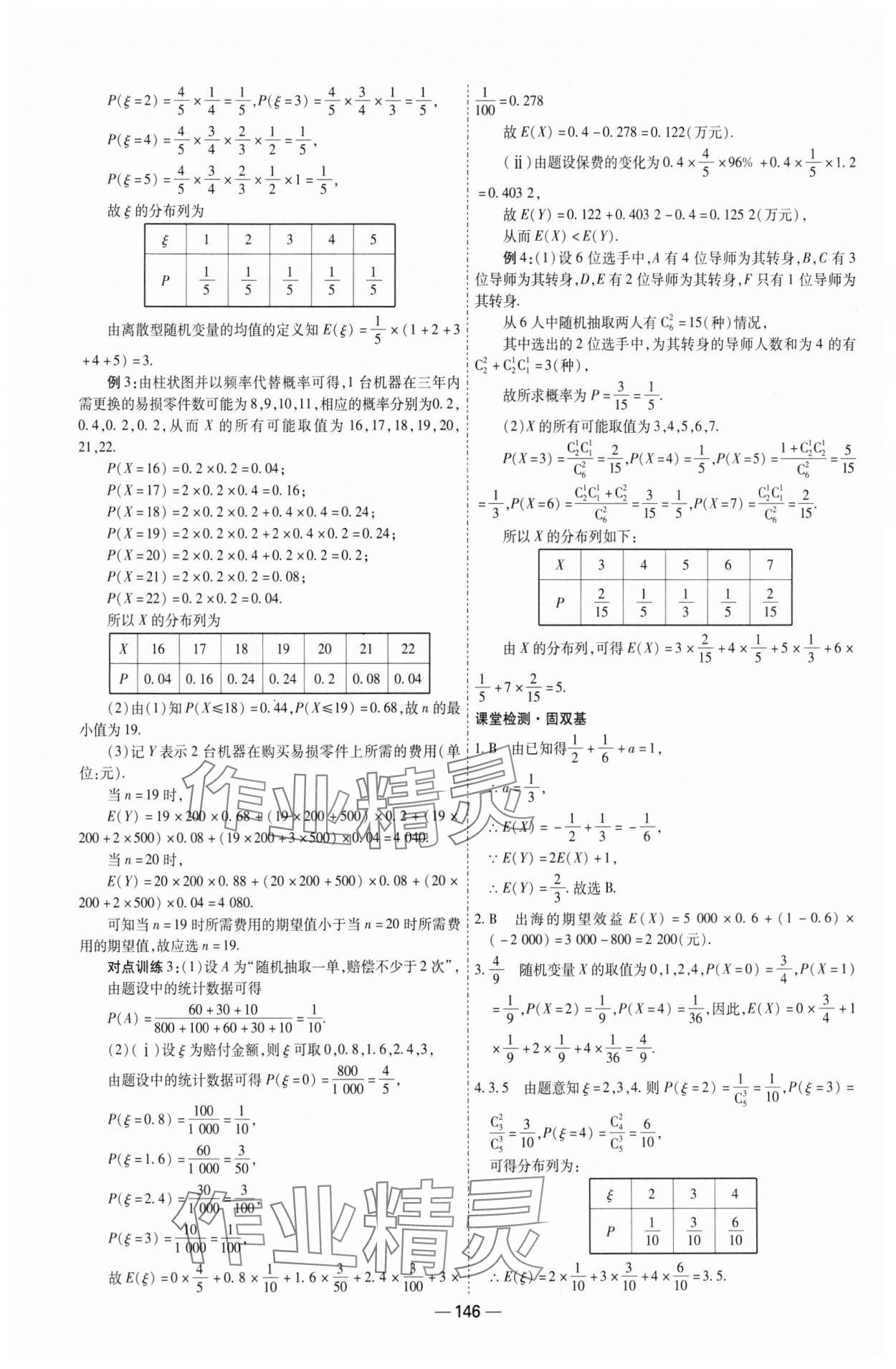 2025年成才之路高中新課程學習指導高中數學選擇性必修第三冊人教版 第14頁