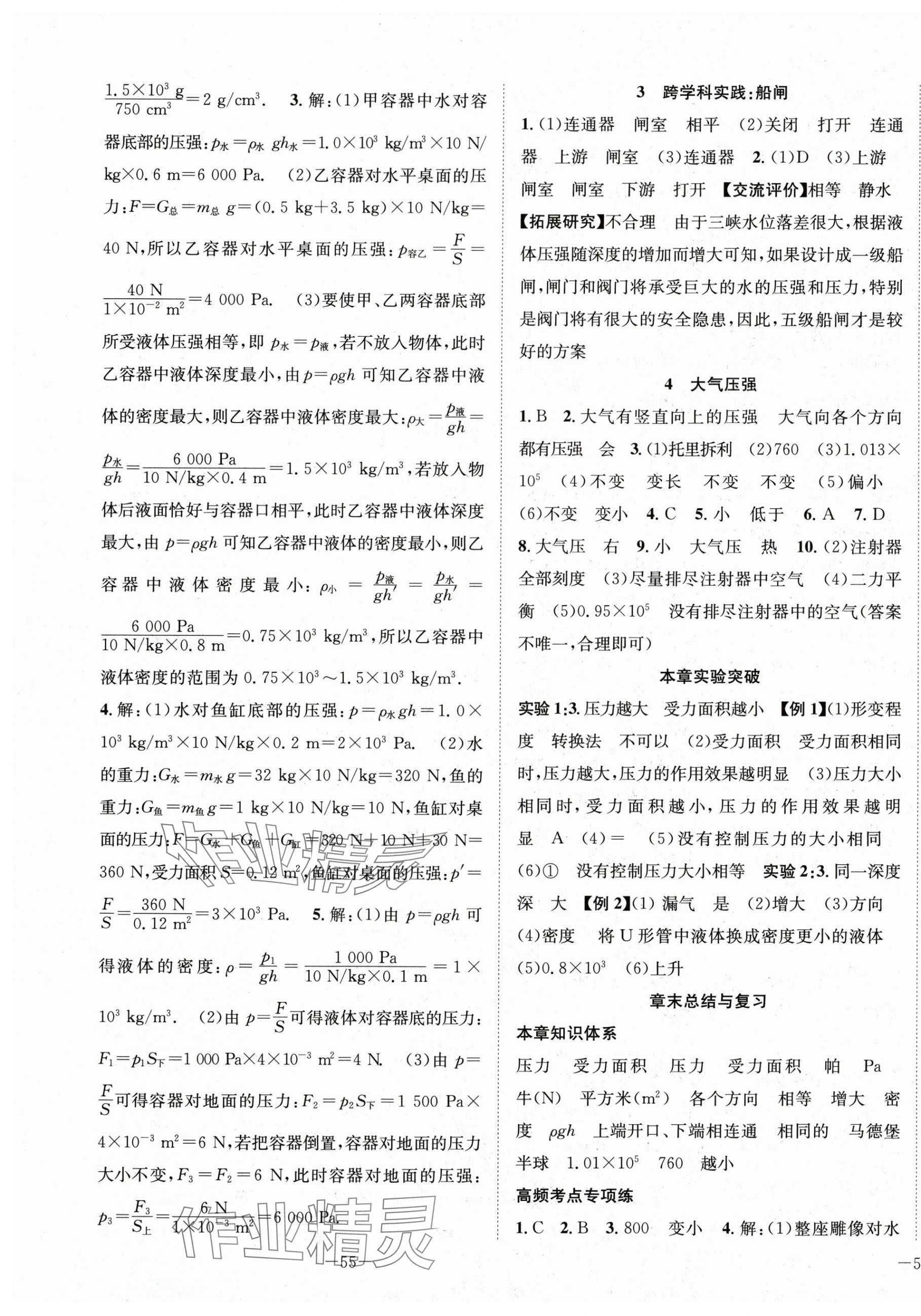 2025年我的作業(yè)八年級物理下冊教科版 第5頁