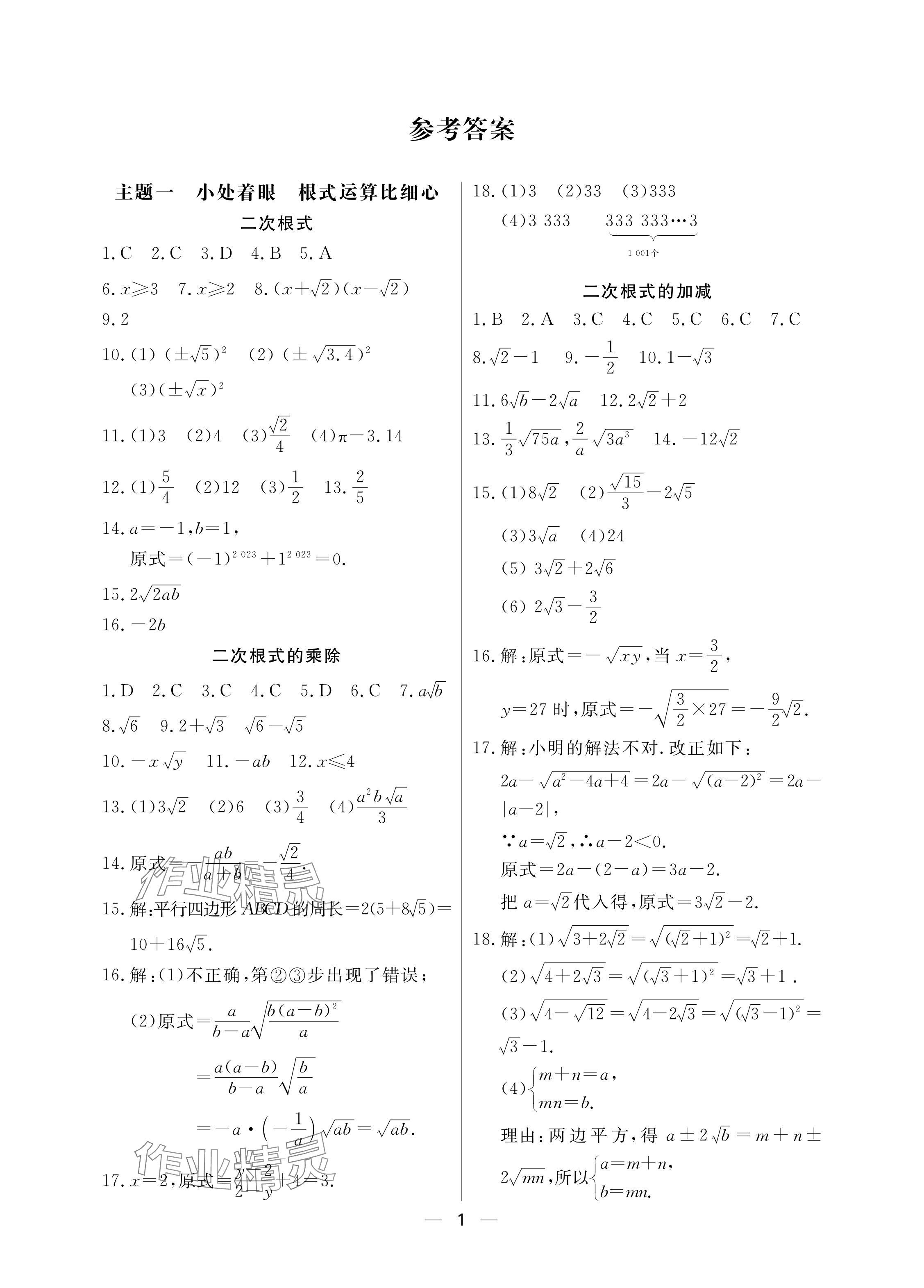 2024年Happy暑假作業(yè)快樂暑假武漢大學(xué)出版社八年級(jí)數(shù)學(xué)通用版 參考答案第1頁