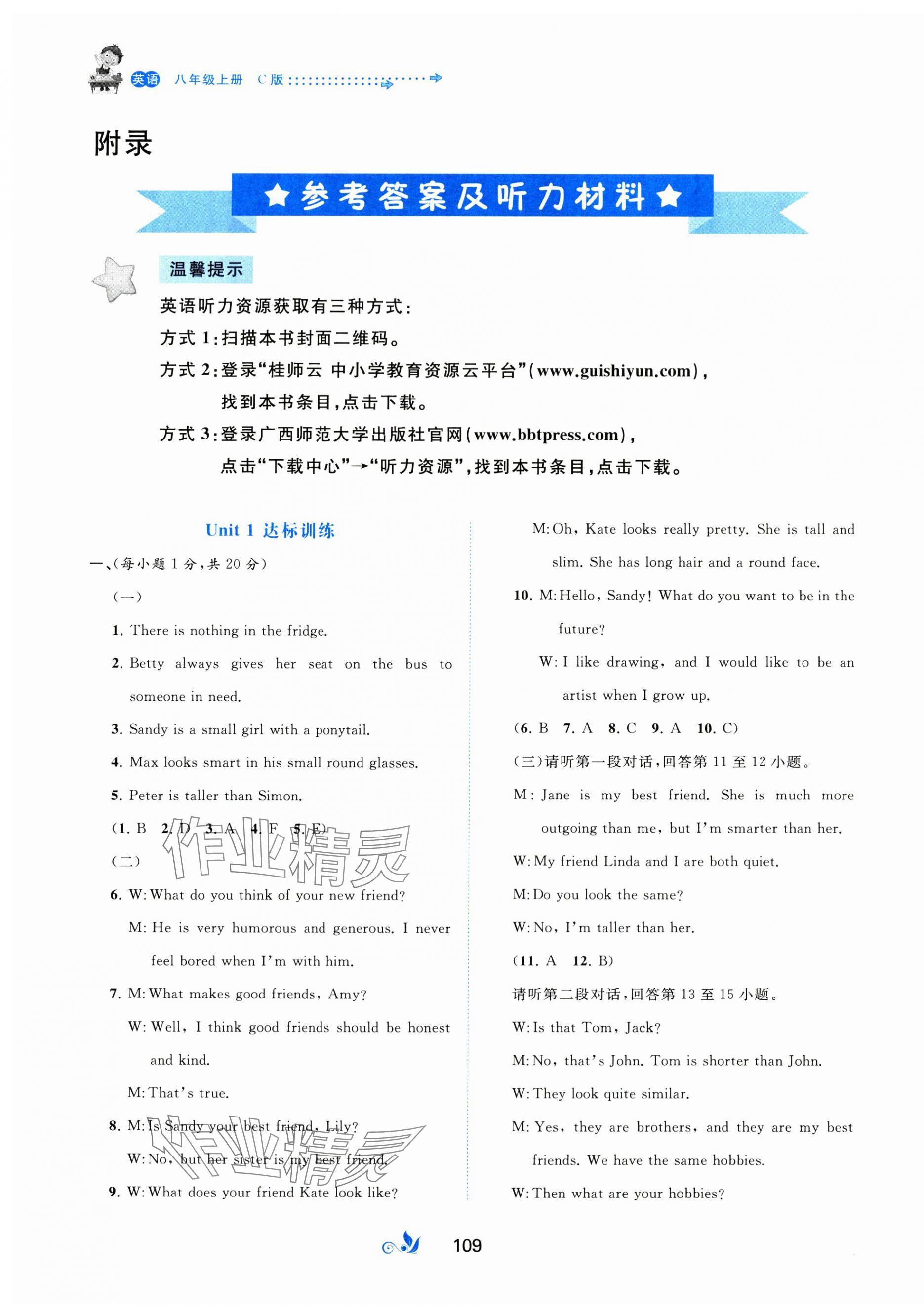 2023年新課程學(xué)習(xí)與測評單元雙測八年級英語上冊譯林版 第1頁