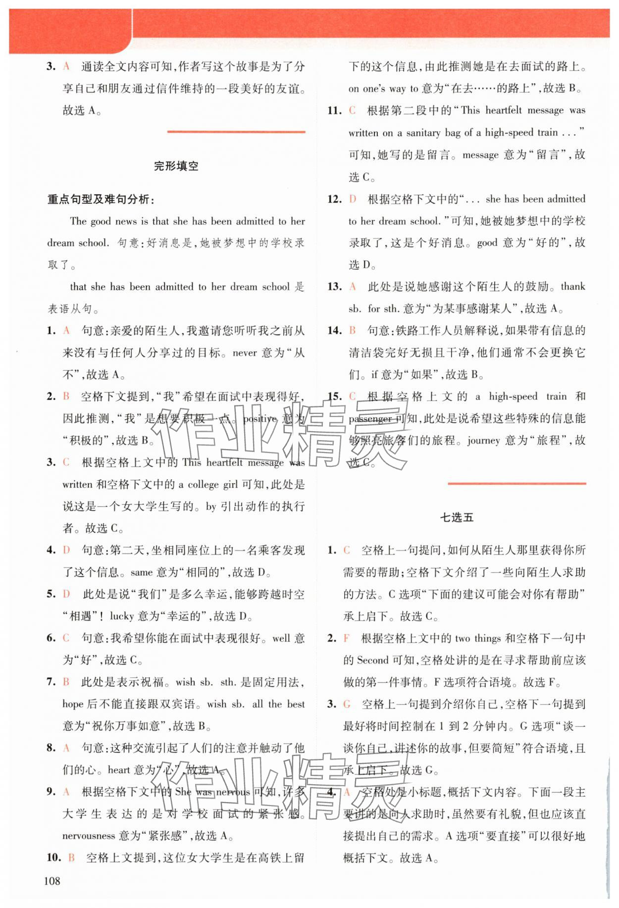 2025年英语时文阅读九年级+中考&nbsp;参考答案第10页