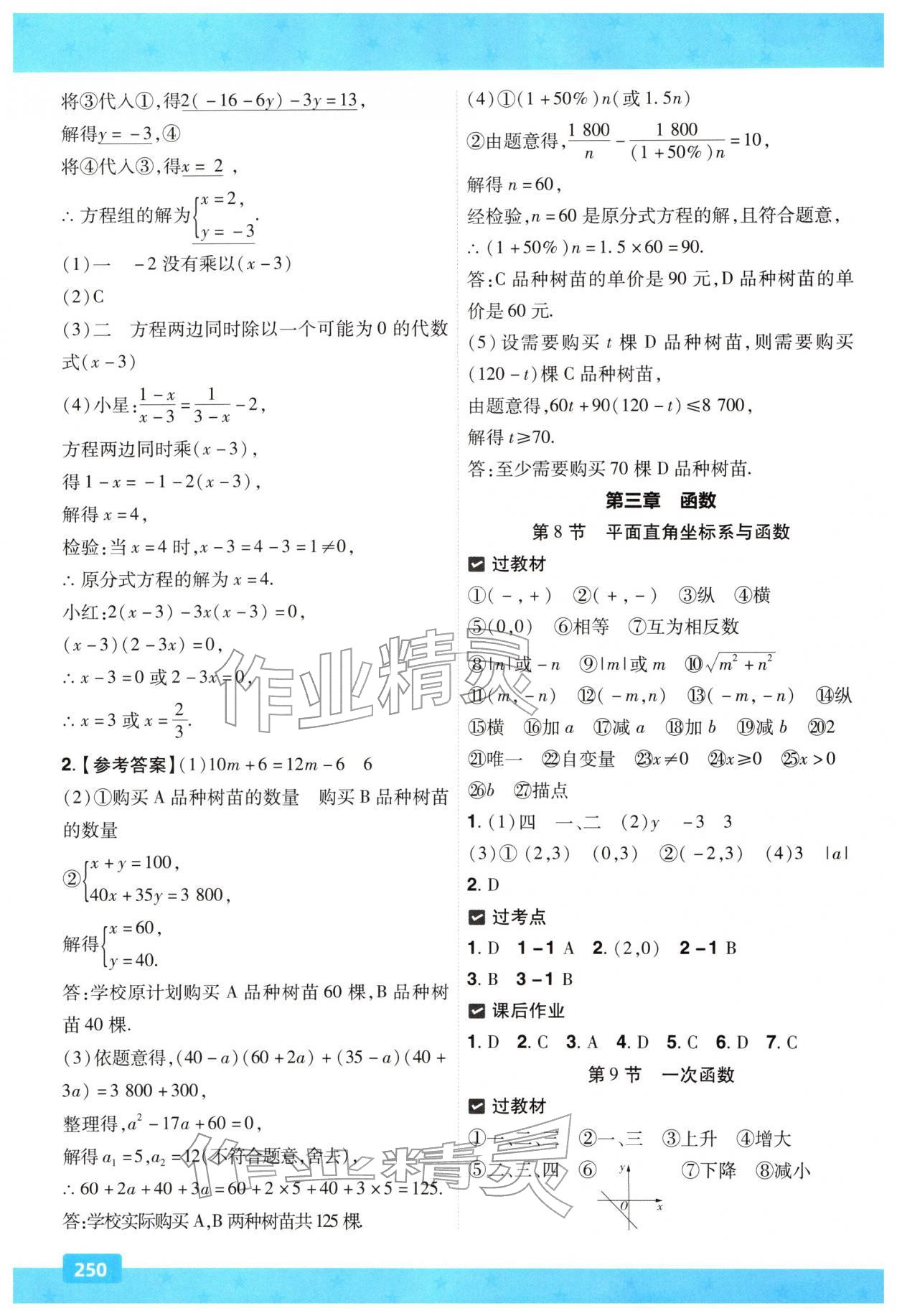 2026年贵州中考一遍过数学&nbsp;第8页