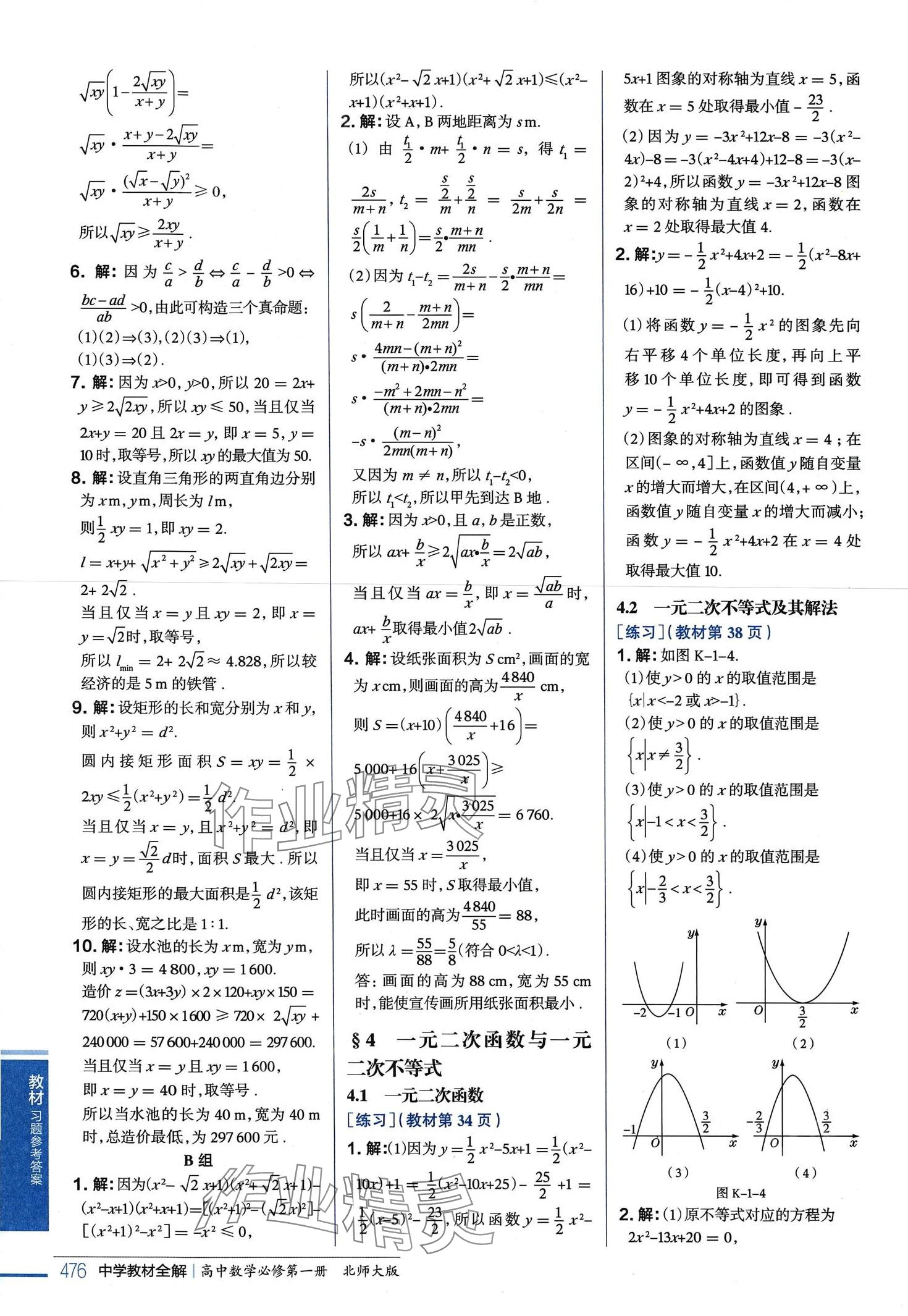 2024年教材課本高中數(shù)學(xué)必修第一冊(cè)北師大版 第5頁