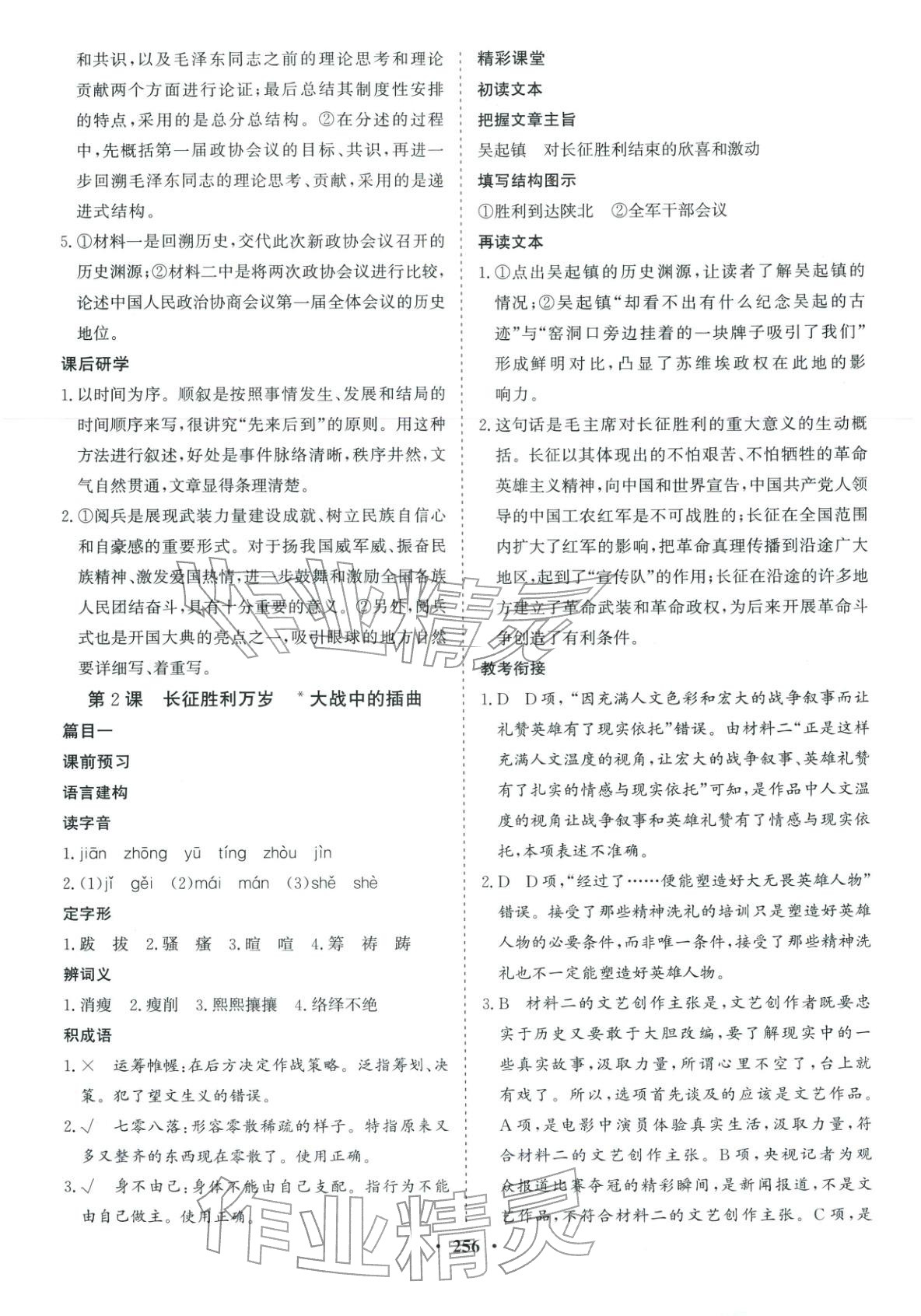 2025年优化探究同步导学案高中语文选择性必修上册人教版&nbsp;第2页