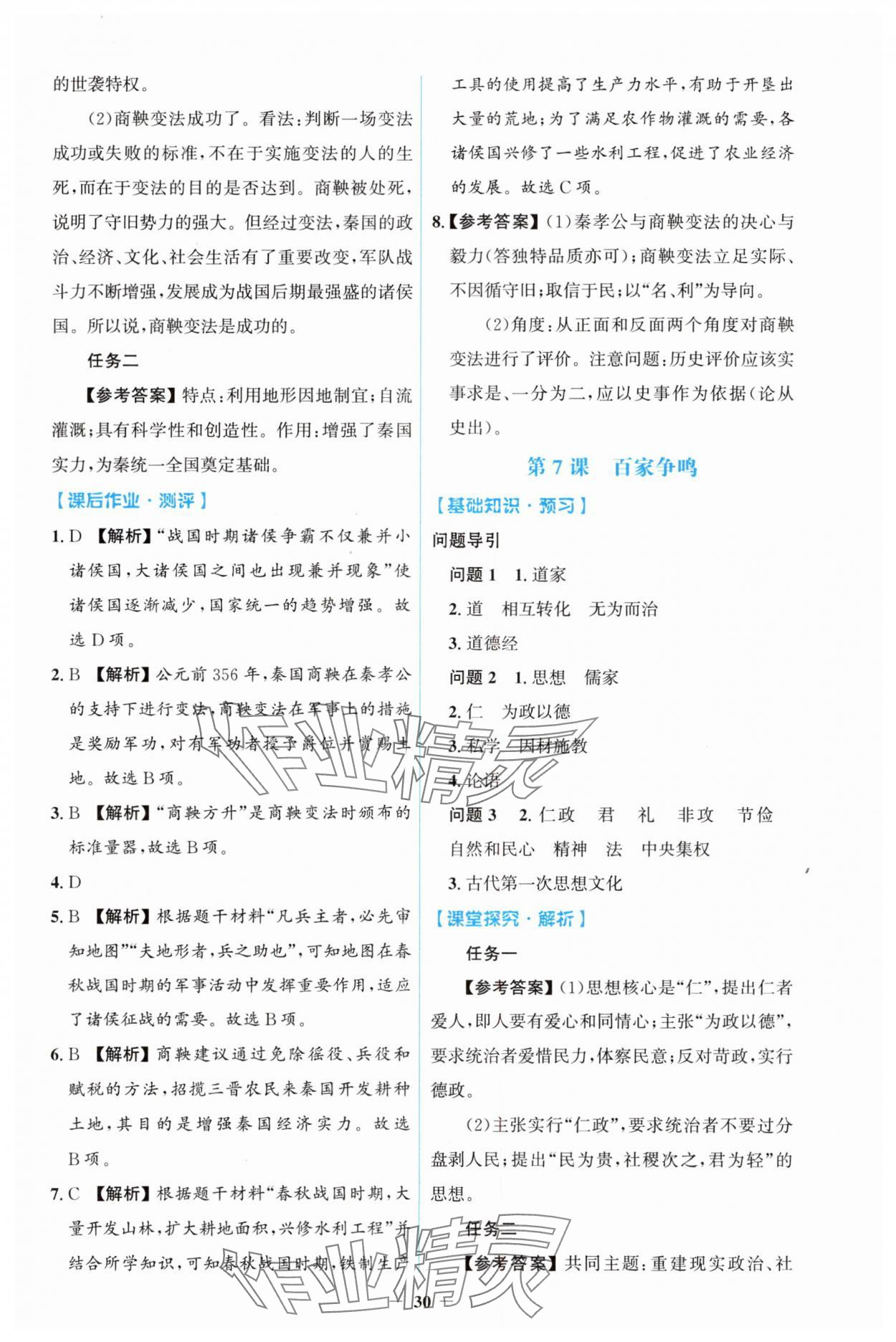 2025年同步解析與測評學考練七年級歷史上冊人教版 第6頁