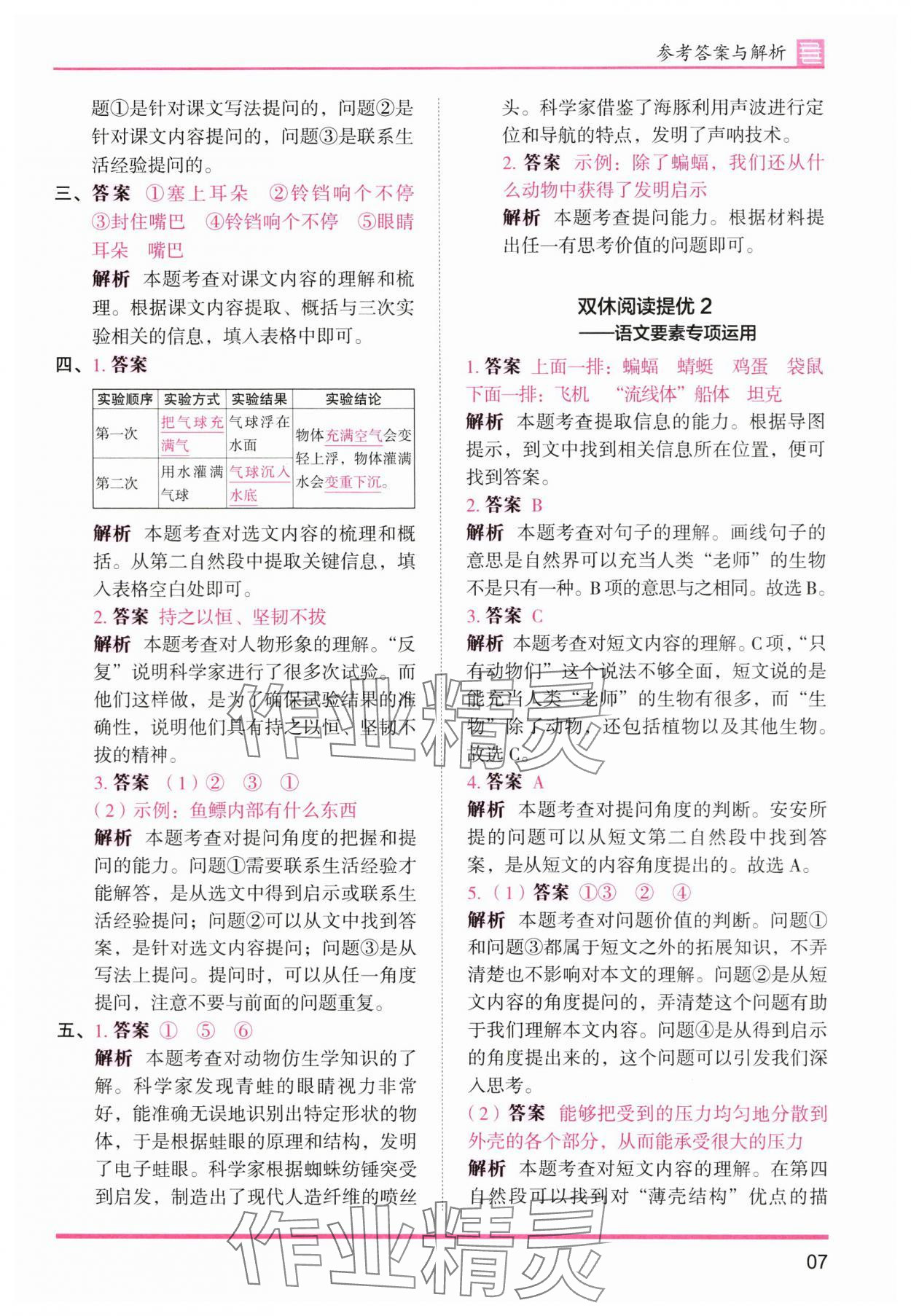 2025年木头马分层课课练四年级语文上册人教版浙江专版 第7页