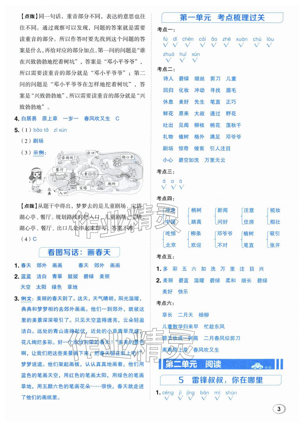 2026年综合应用创新题典中点二年级语文下册人教版&nbsp;第3页