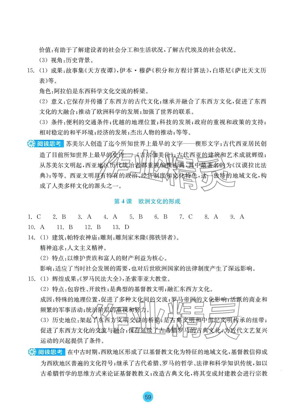 2024年作業(yè)本浙江教育出版社高中歷史選擇性必修3 第3頁