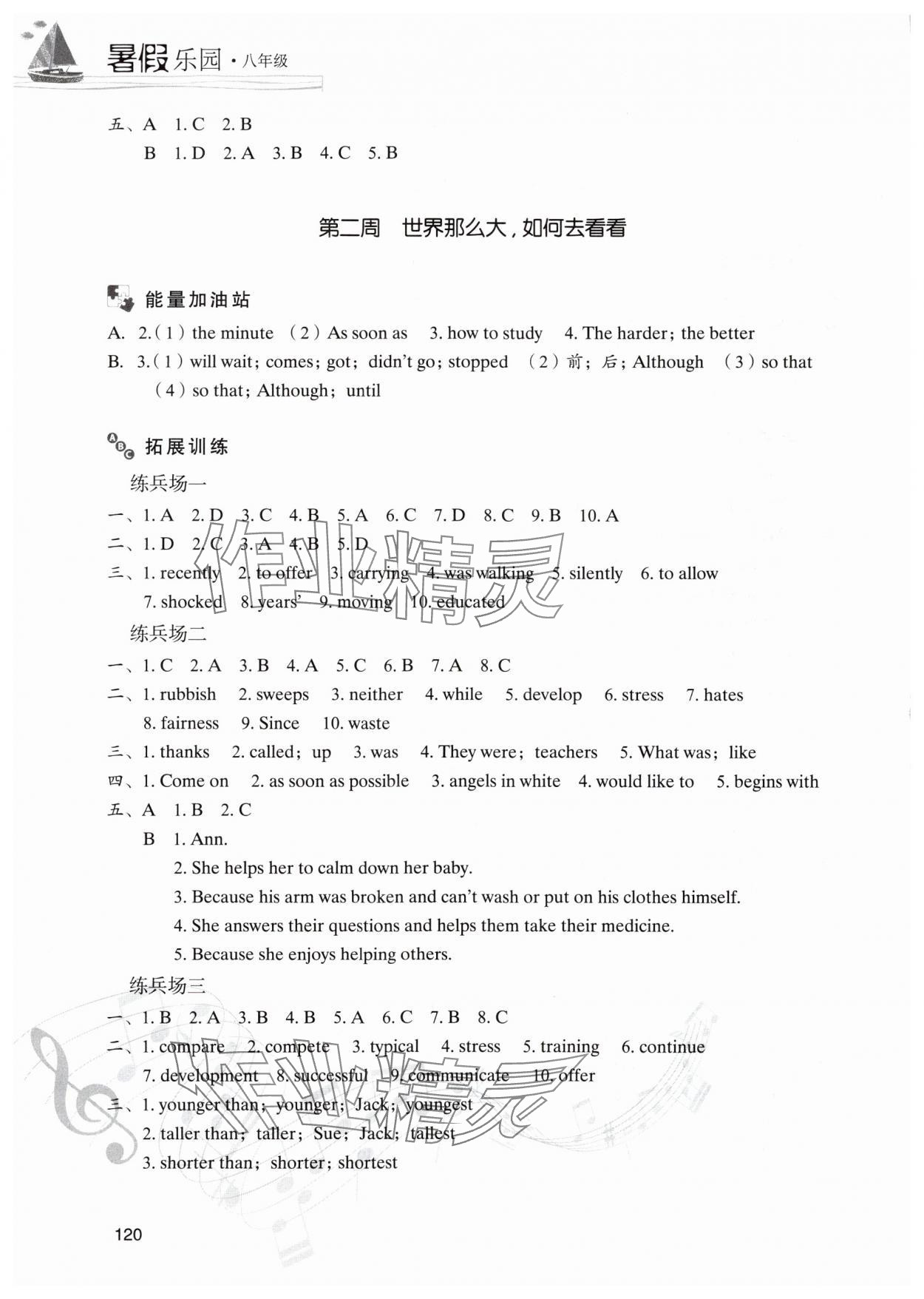 2025年暑假樂園現(xiàn)代教育出版社八年級(jí)英語人教版 第2頁