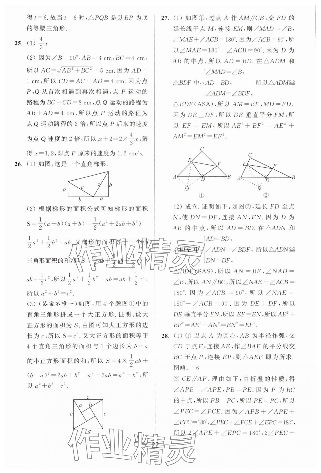 2025年亮點(diǎn)給力大試卷八年級(jí)數(shù)學(xué)上冊(cè)蘇科版 第22頁(yè)