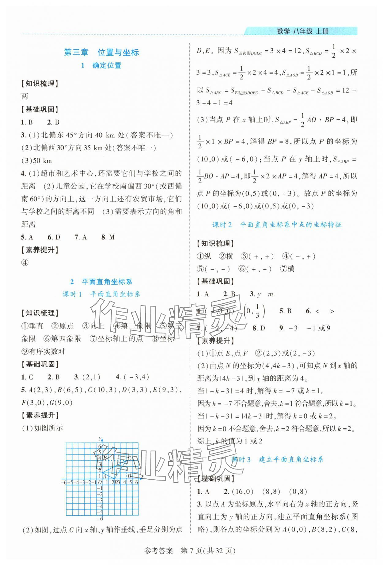 2025年新課程同步學案八年級數學上冊北師大版 第7頁