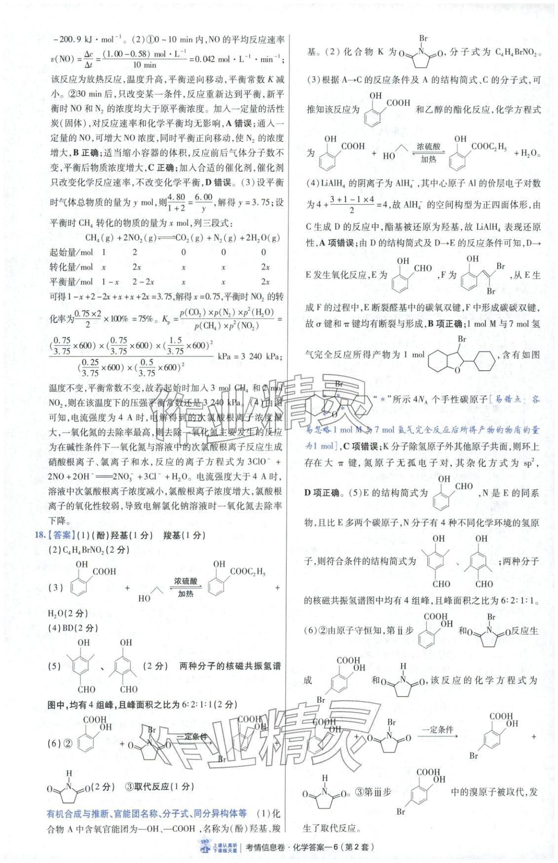 2026年高考领航卷化学 第6页