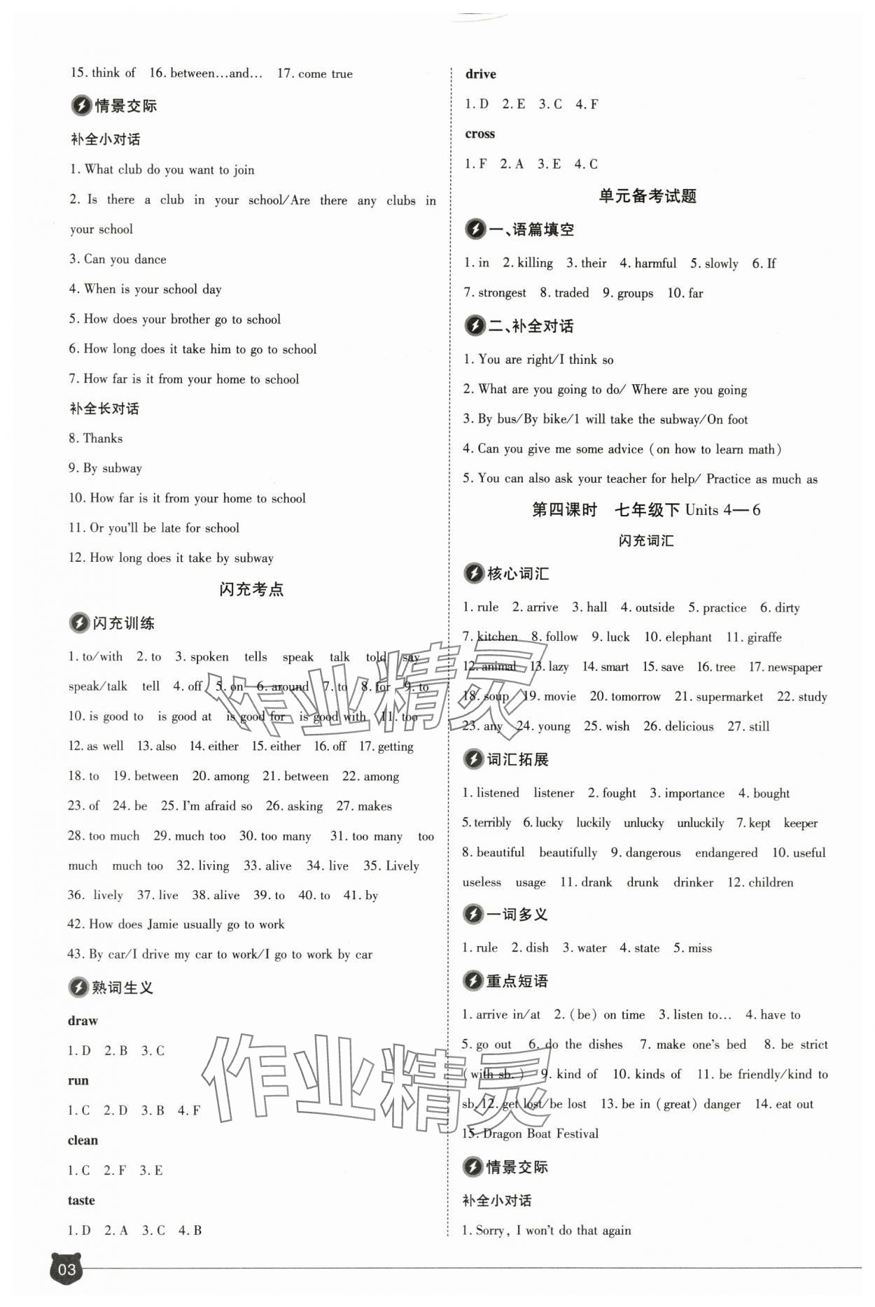 2024年1号学员英语中考河南专版&nbsp;参考答案第3页