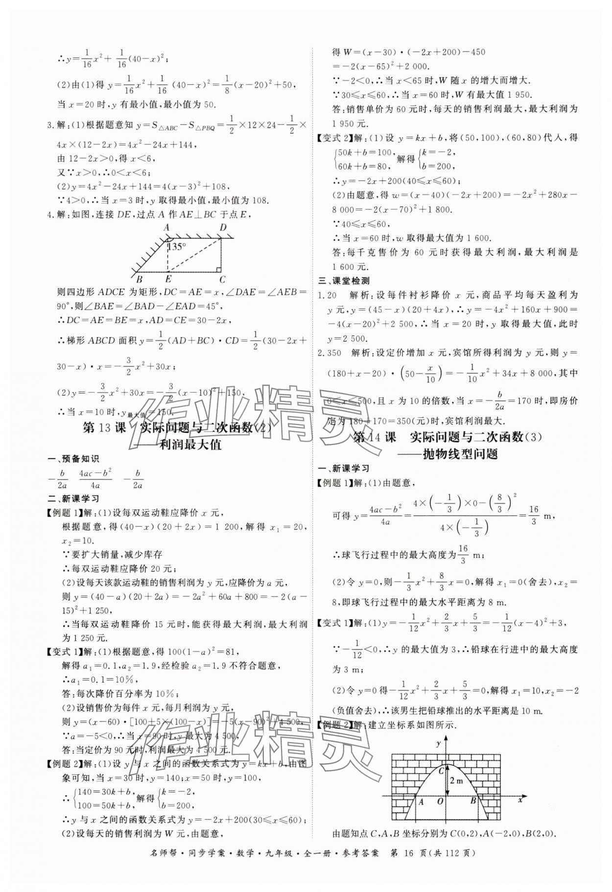 2023年名師幫同步學(xué)案九年級數(shù)學(xué)全一冊人教版 第16頁