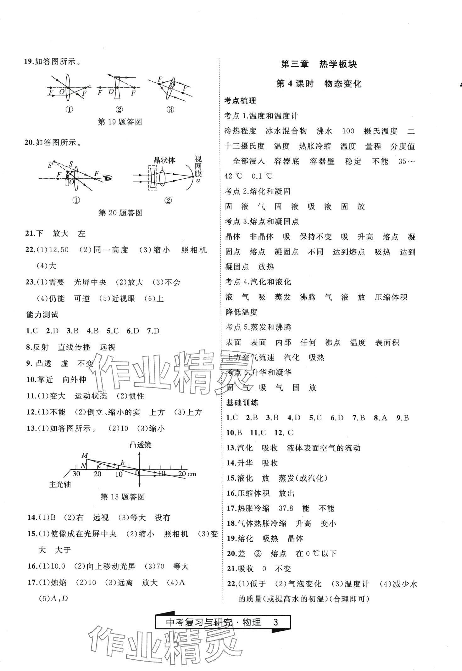2024年競贏高效備考中考復習與研究物理中考 第3頁