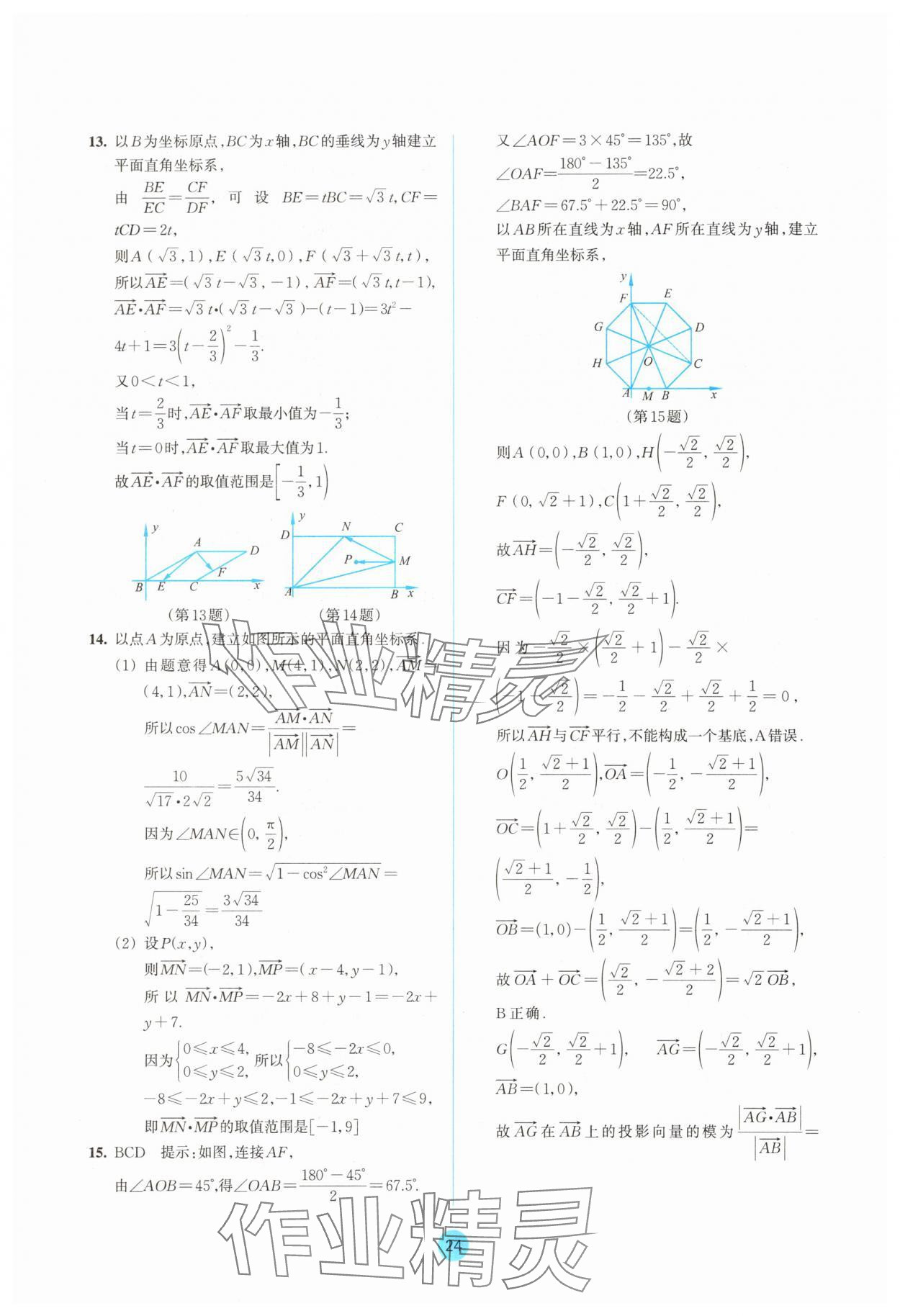 2025年作業(yè)本浙江教育出版社高中數(shù)學(xué)必修第二冊雙色版 參考答案第24頁