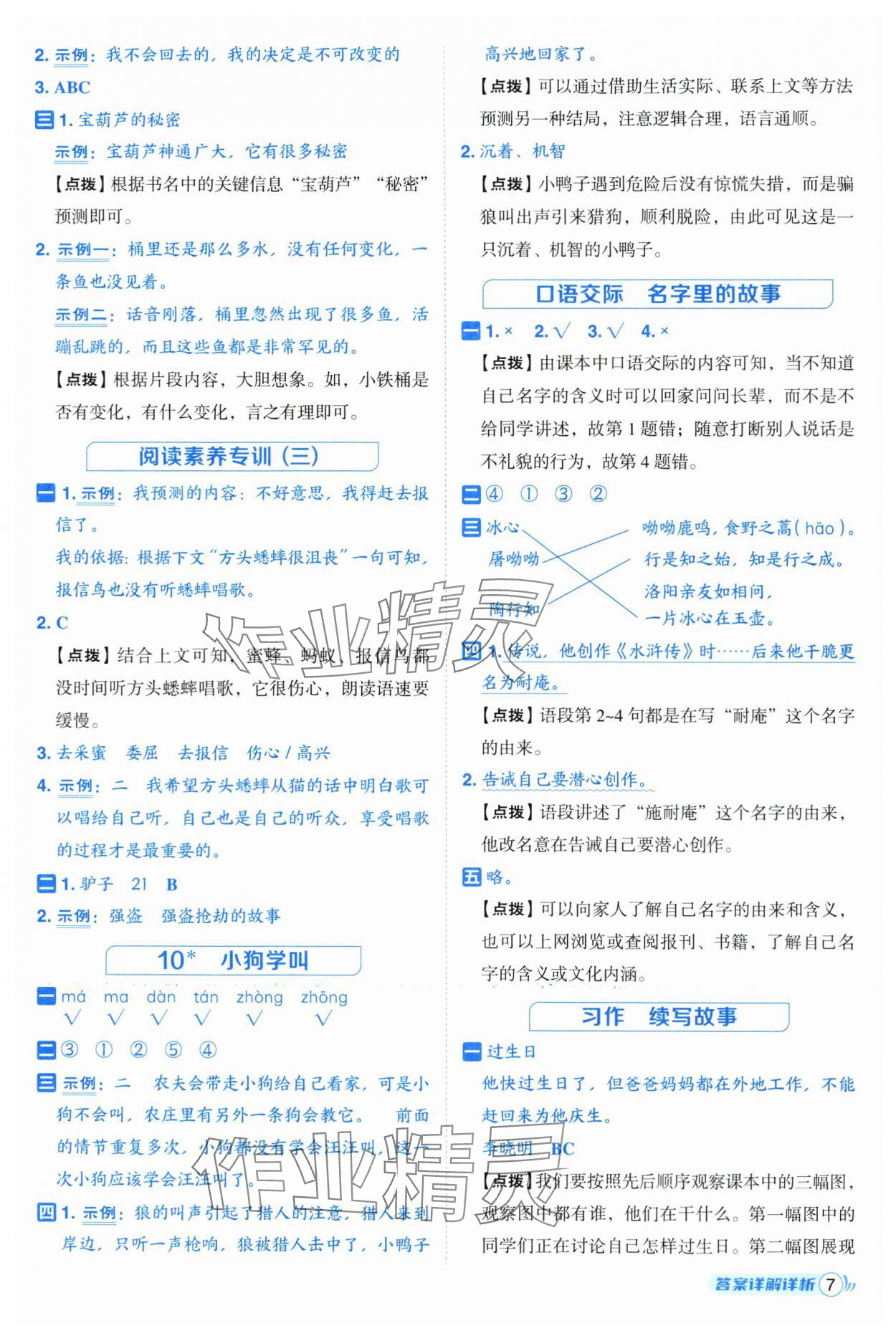 2025年综合应用创新题典中点三年级语文上册人教版 第7页