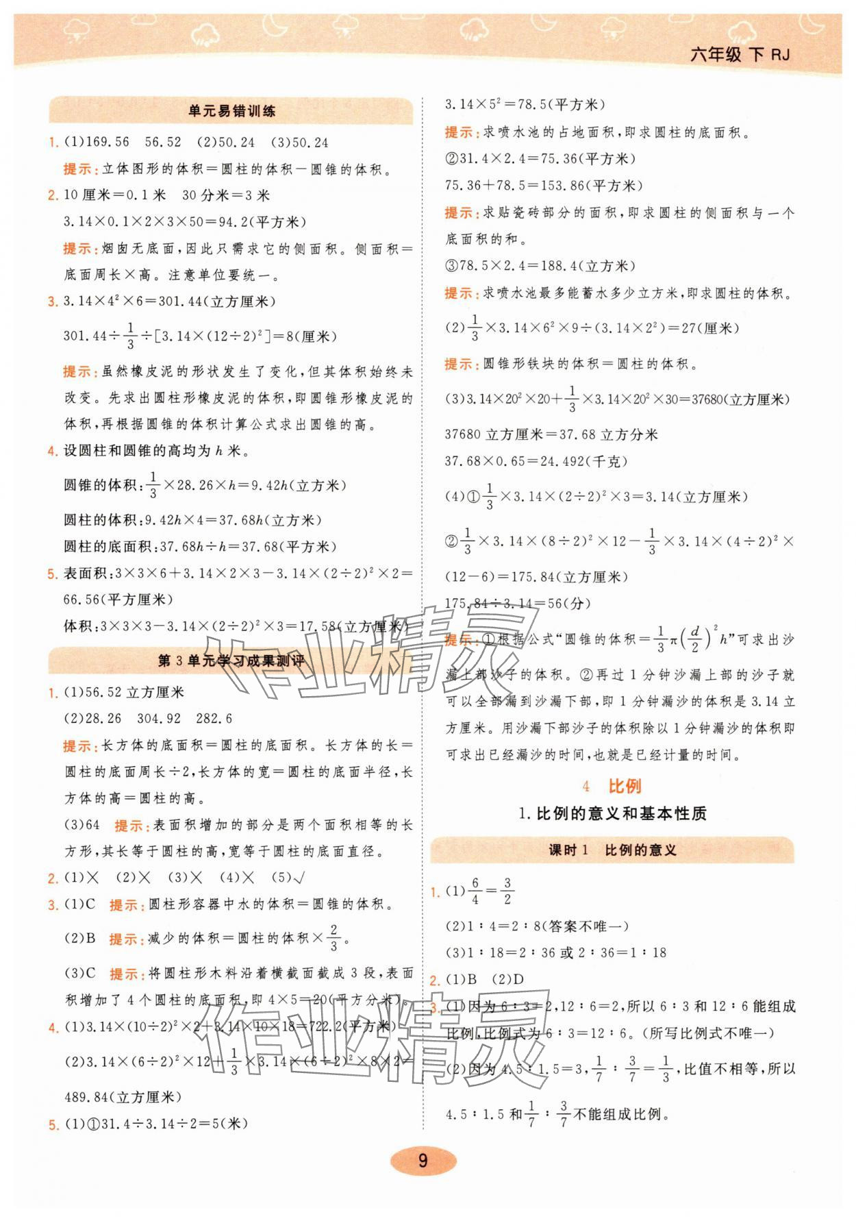 2025年黃岡同步練一日一練六年級數學下冊人教版 參考答案第9頁