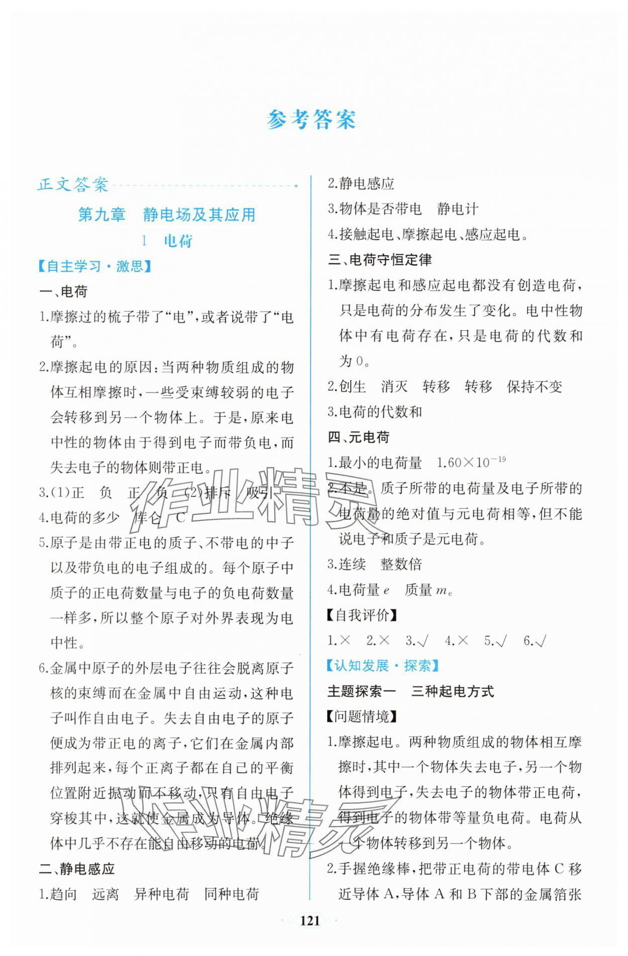 2025年同步解析與測評課時練人民教育出版社物理必修第三冊人教版增強(qiáng)版 第1頁
