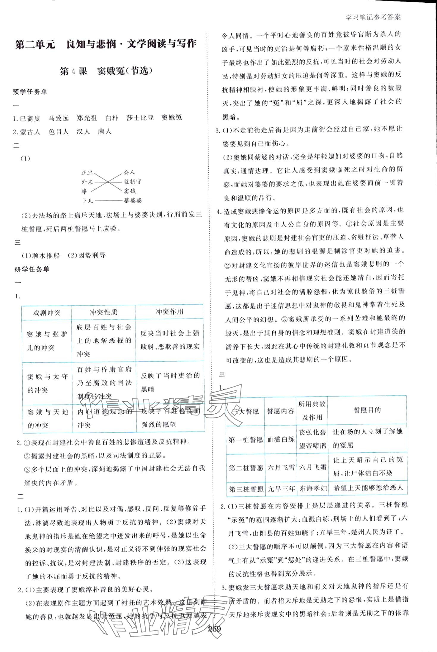 2024年資源與評價黑龍江教育出版社高中語文必修下冊人教版甘肅專版 第9頁