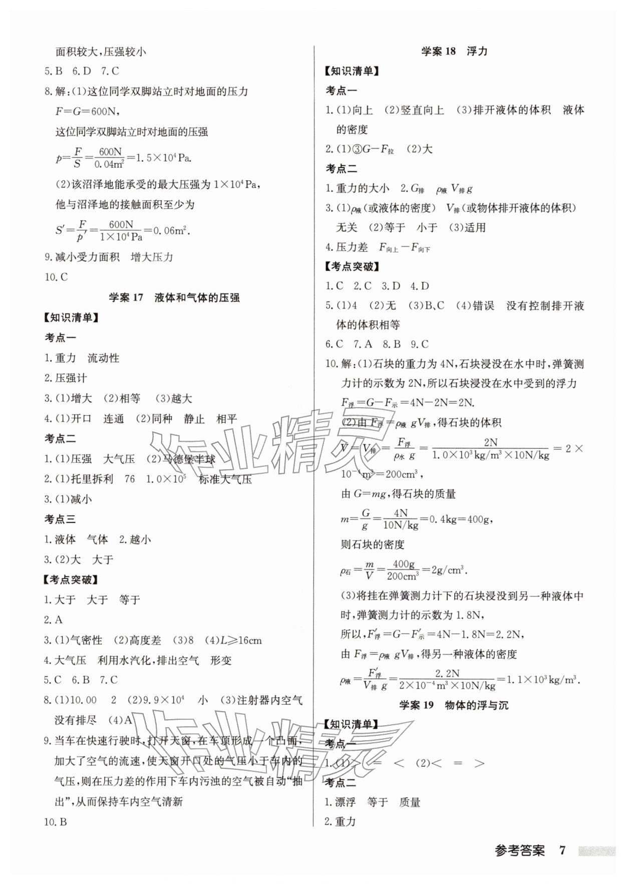 2026年启东中学中考总复习物理徐州专版&nbsp;第7页