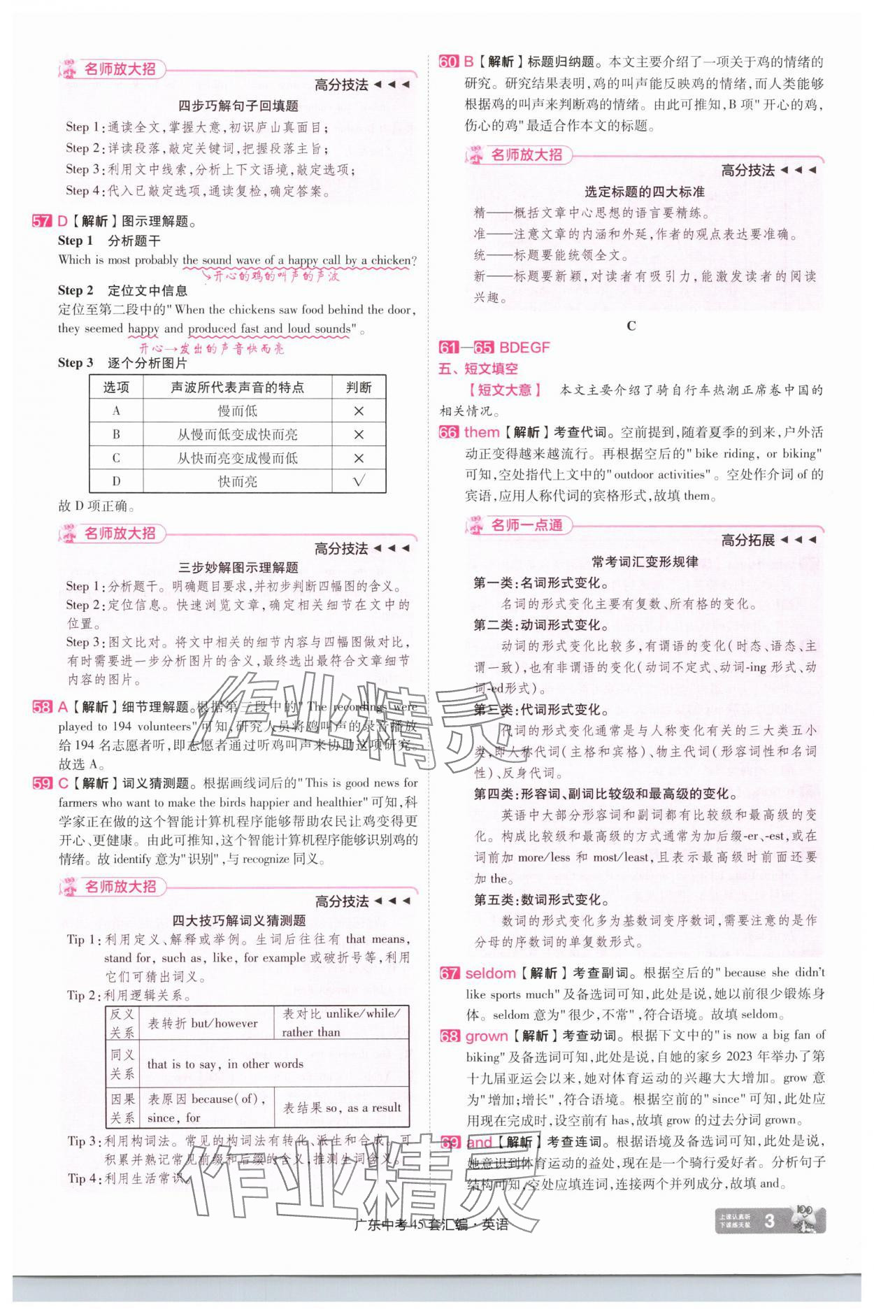 2025年金考卷45套汇编英语广东专版 第3页