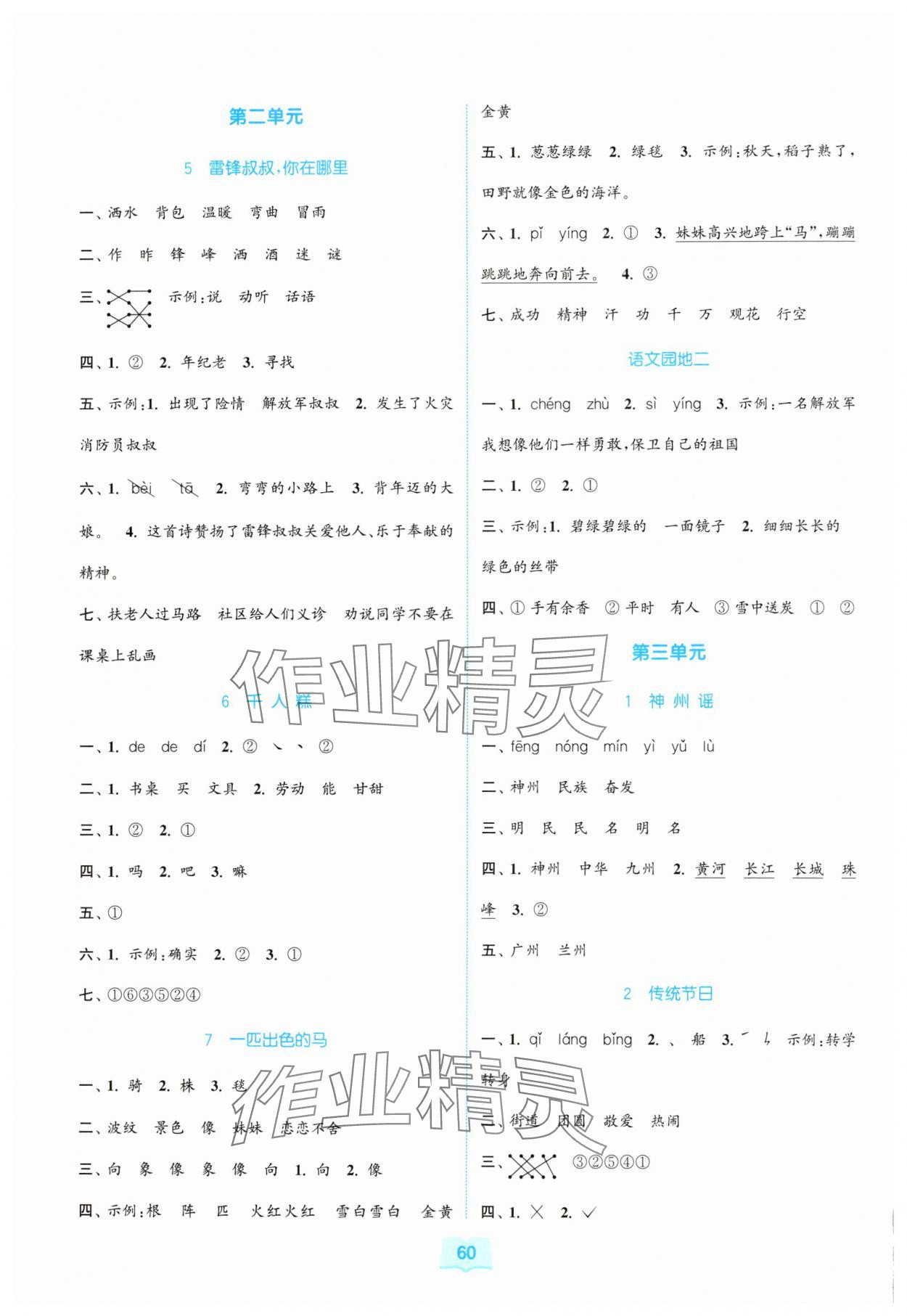 2025年同步练习与测评福建少年儿童出版社二年级语文下册人教版 第2页