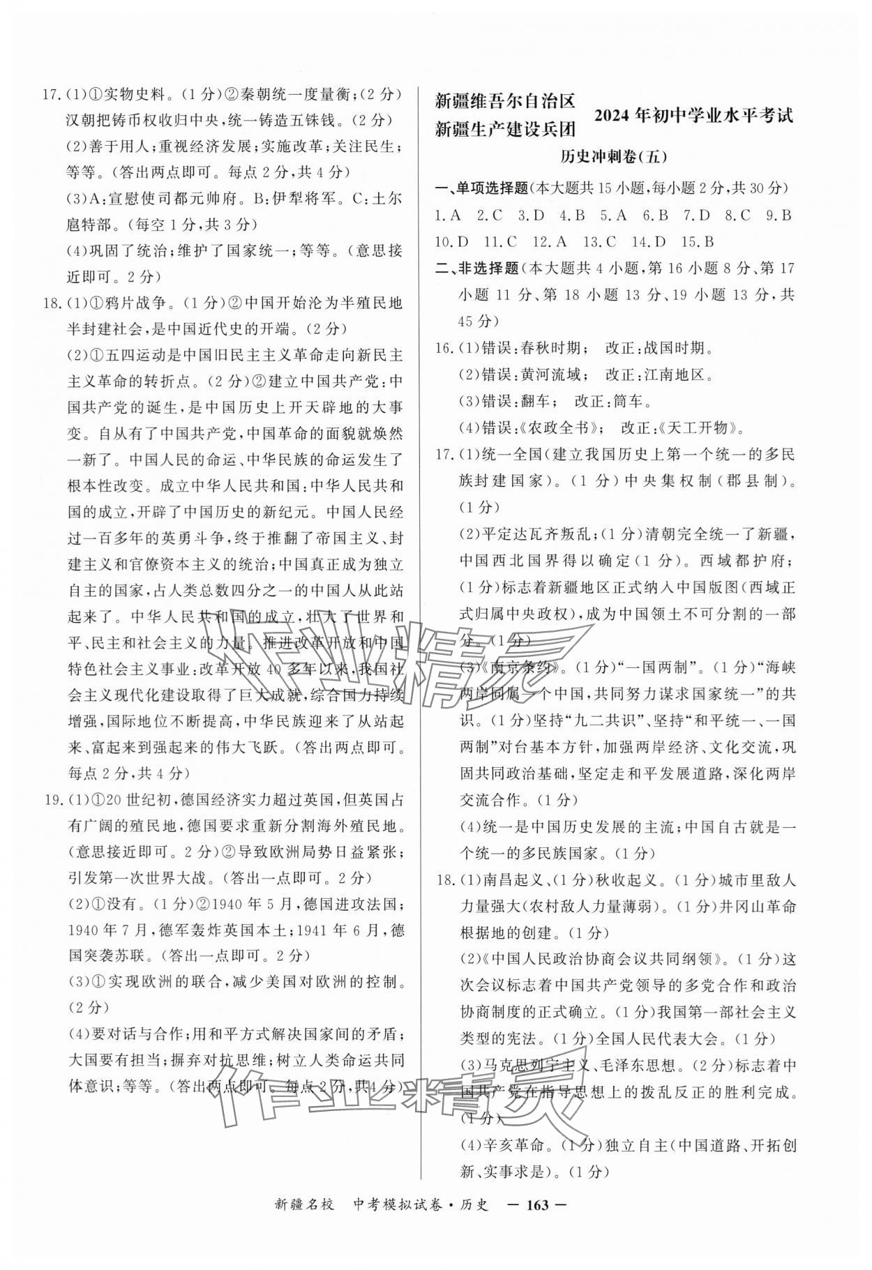 2024年新疆名校中考模擬試卷歷史 第3頁(yè)