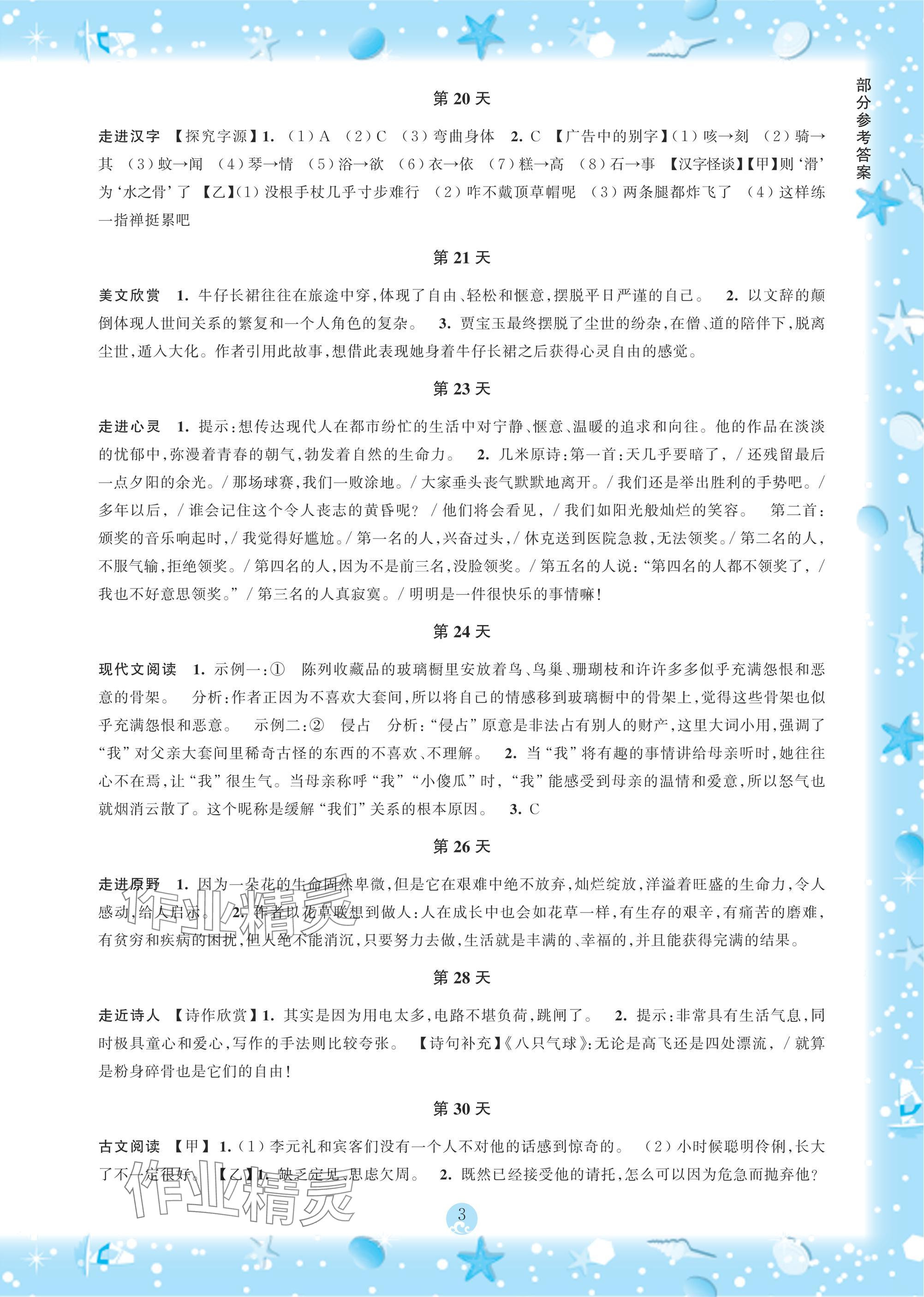 2025年初中综合暑假作业本七年级 参考答案第3页