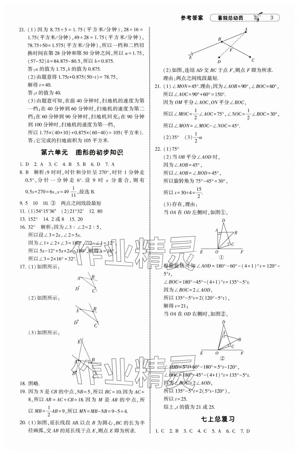 2025年暑假總動員寧夏人民教育出版社七升八數(shù)學(xué)浙教版 第3頁
