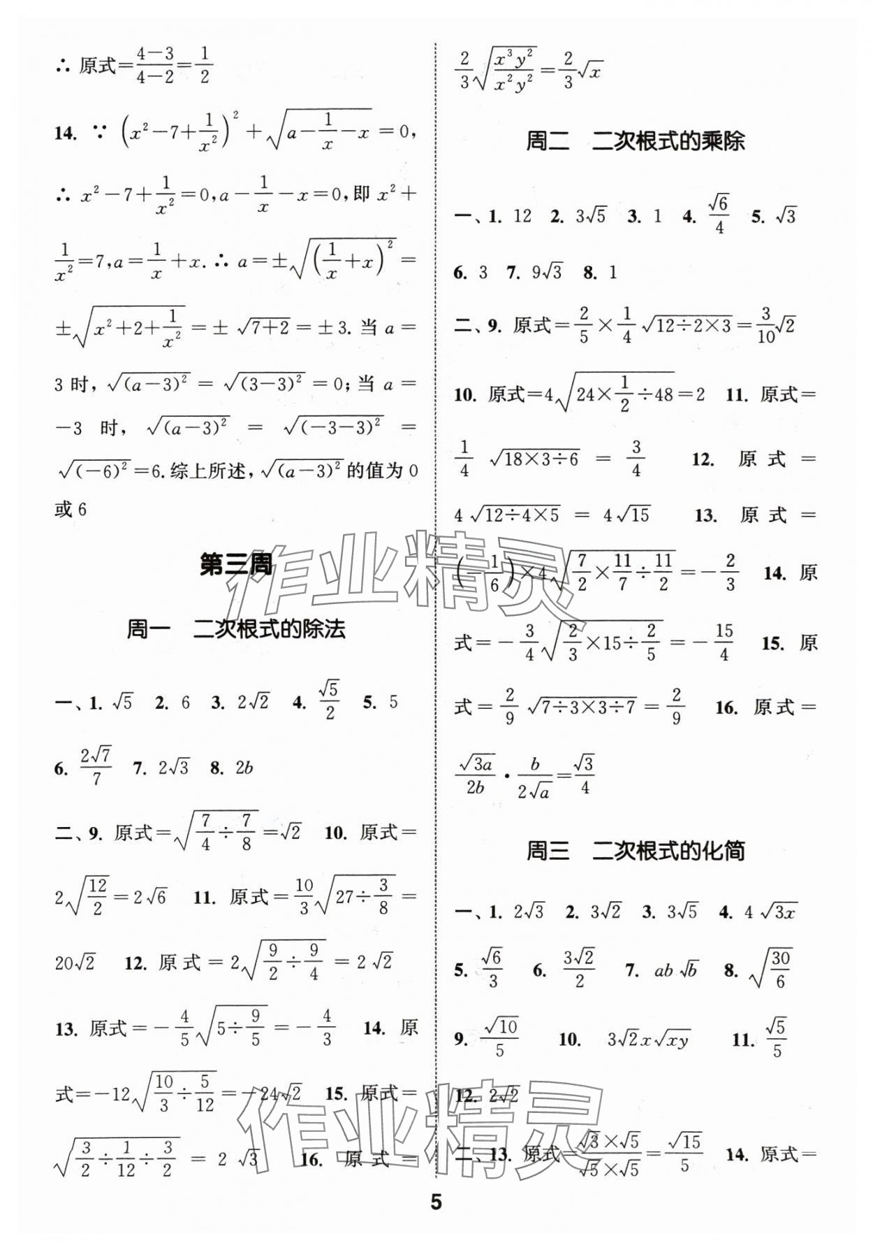 2025年通城学典初中数学运算能手八年级下册人教版 第5页