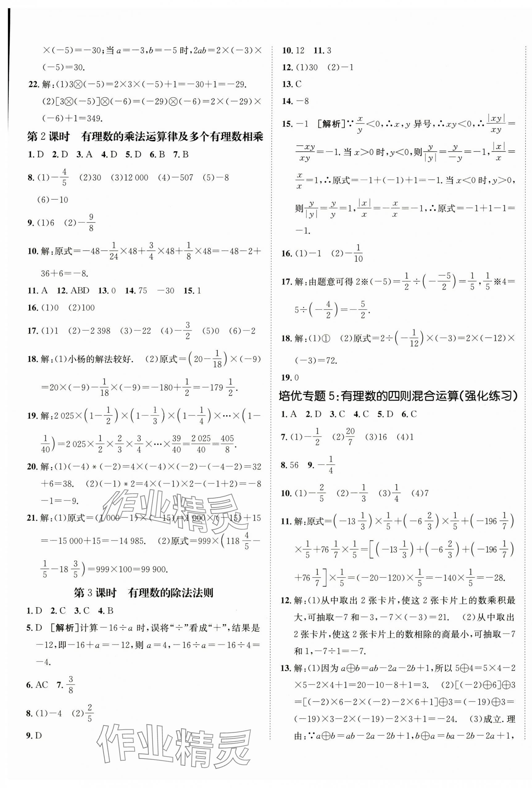 2024年同行學(xué)案七年級數(shù)學(xué)上冊青島版 第5頁