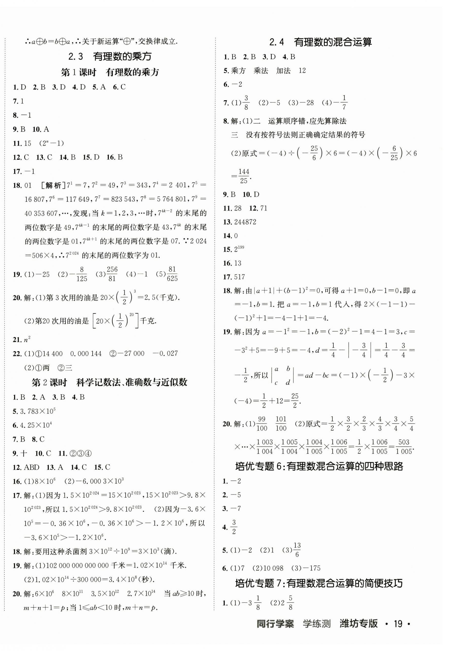 2024年同行学案七年级数学上册青岛版 第6页