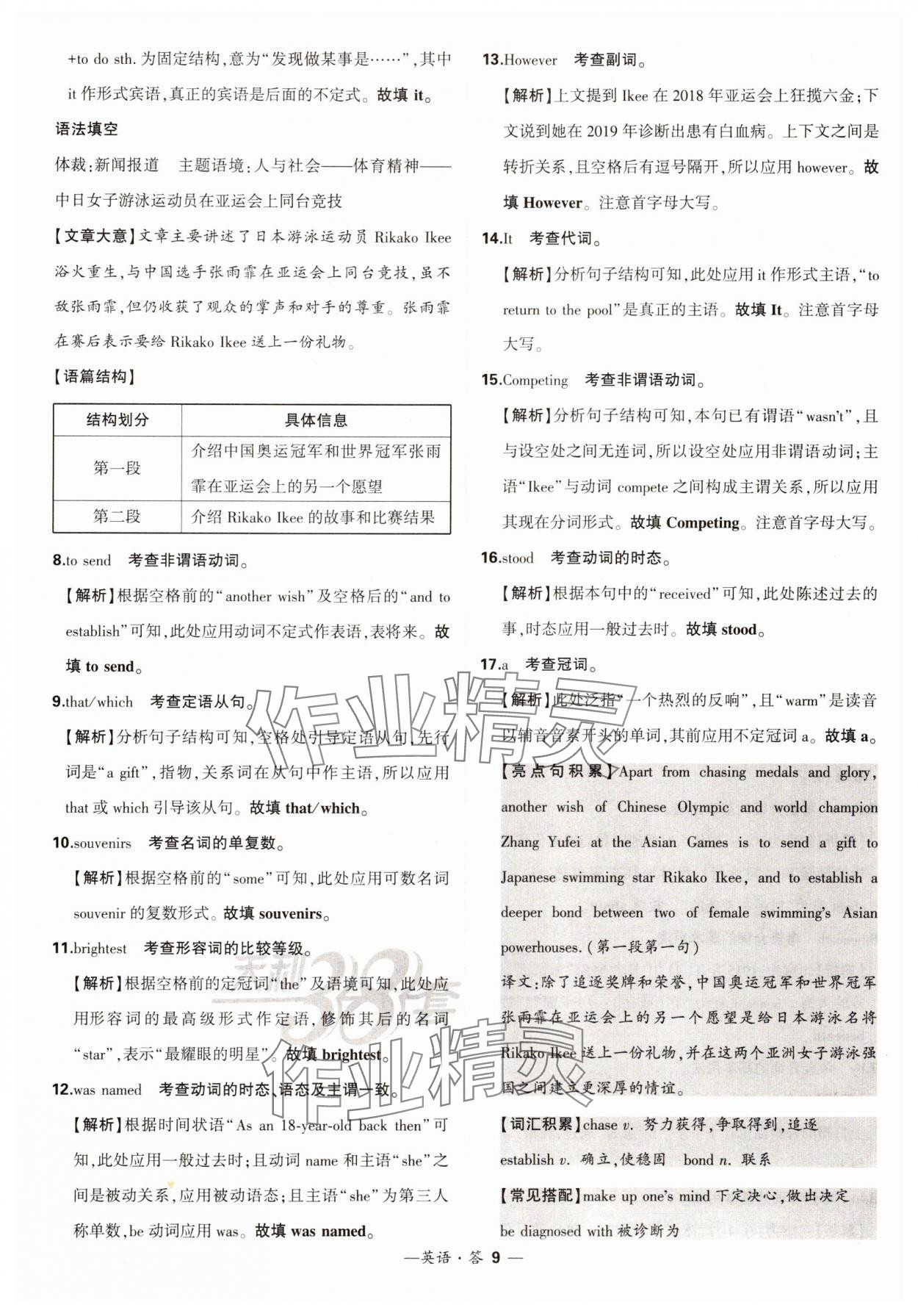 2025年天利38套?？蓟A題高中英語 第9頁