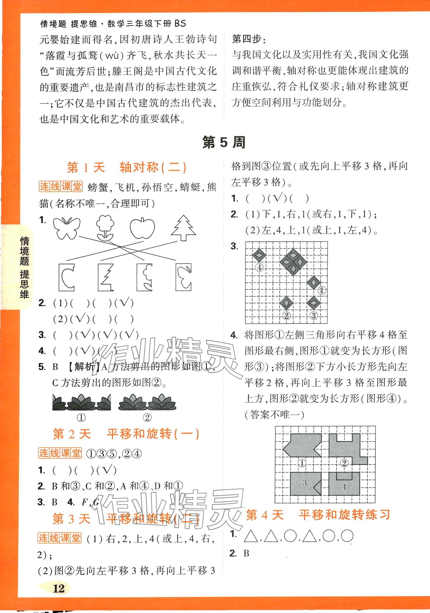 2024年情境題提思維三年級(jí)數(shù)學(xué)下冊(cè)北師大版 第12頁(yè)