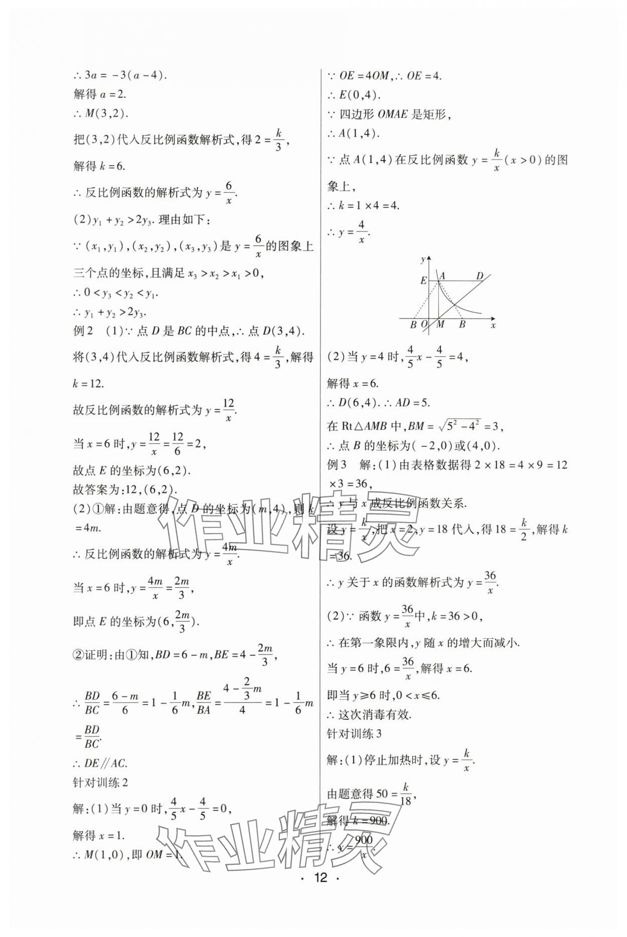 2024年中考新評價數(shù)學江西專版 參考答案第12頁