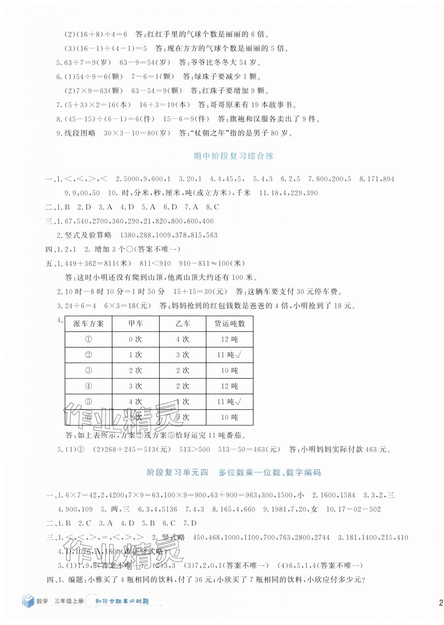 2024年知行合期末必刷題三年級數(shù)學(xué)上冊人教版 第3頁