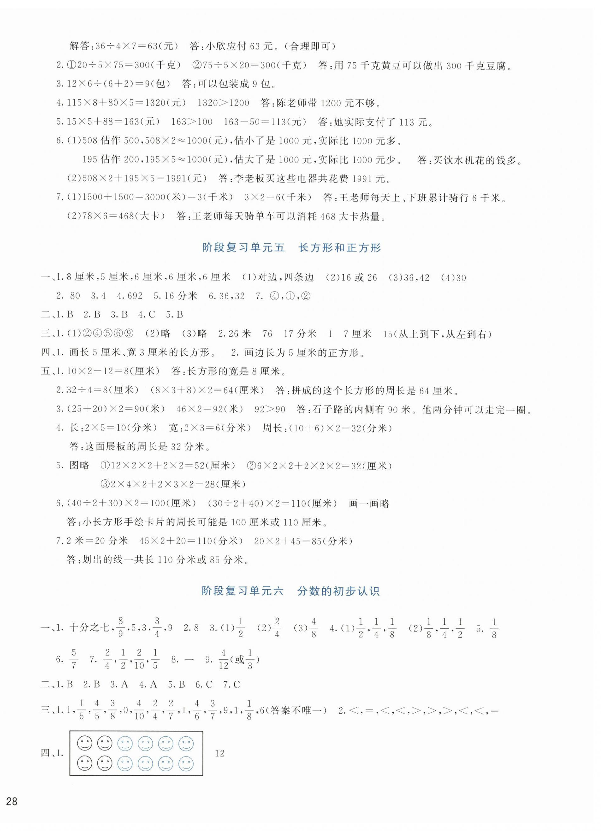 2024年知行合期末必刷題三年級數(shù)學上冊人教版 第4頁