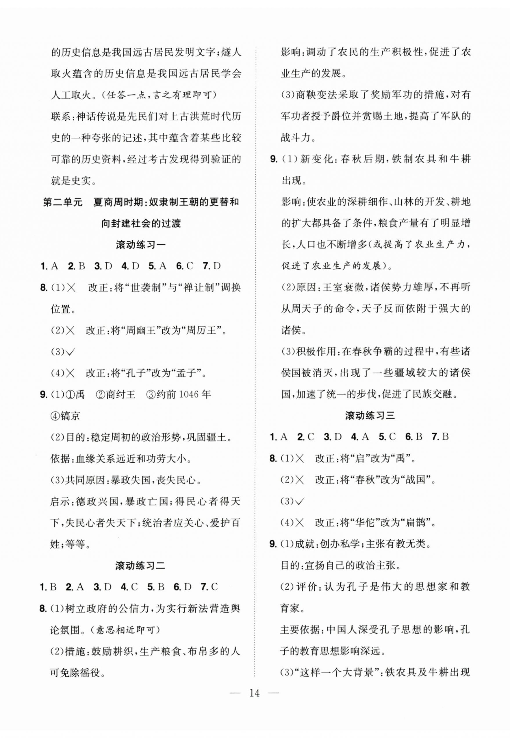 2025年暑假訓(xùn)練營學(xué)年總復(fù)習(xí)七年級歷史人教版希望出版社 第2頁