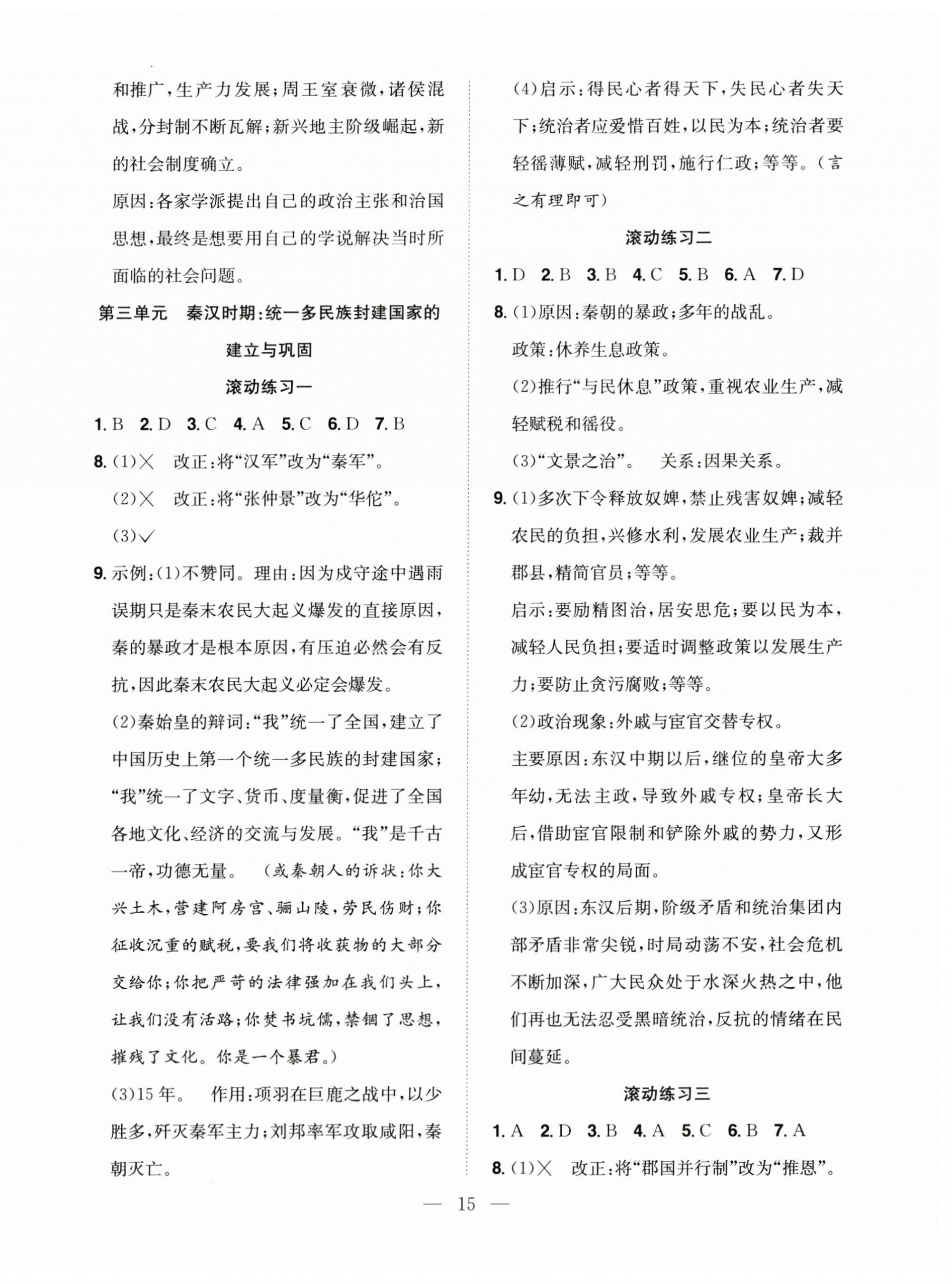 2025年暑假訓(xùn)練營學(xué)年總復(fù)習(xí)七年級歷史人教版希望出版社 第3頁