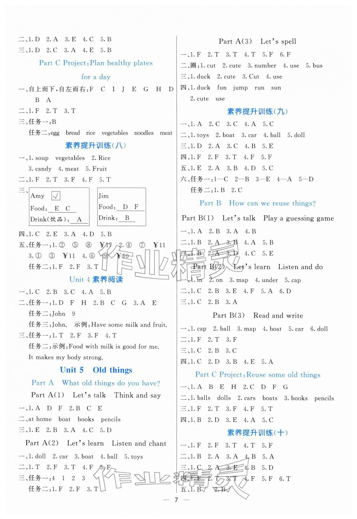 2026年亮点激活提优天天练三年级英语下册人教版&nbsp;参考答案第7页