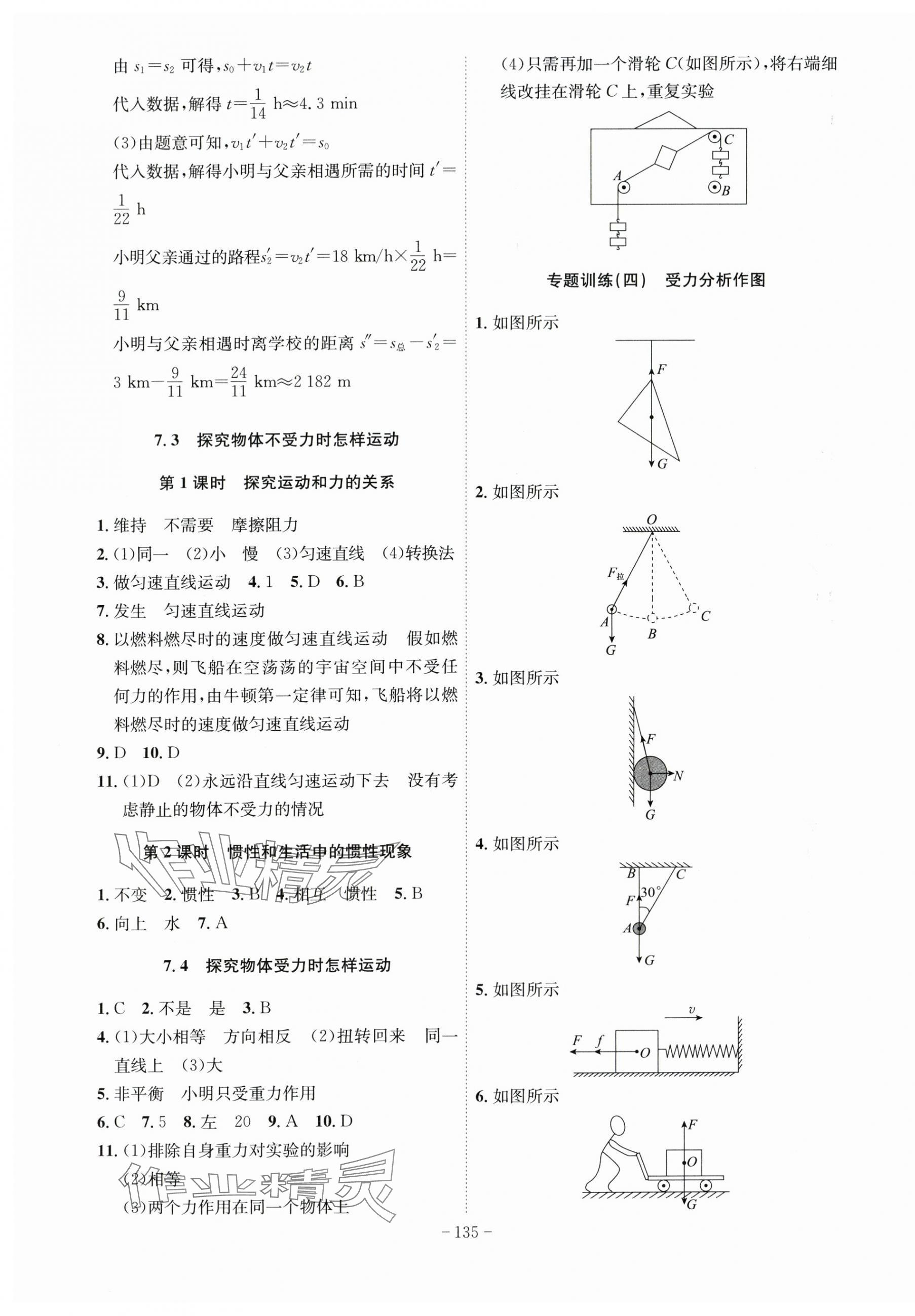 2024年課時(shí)A計(jì)劃八年級(jí)物理下冊(cè)滬粵版安徽專版 第5頁