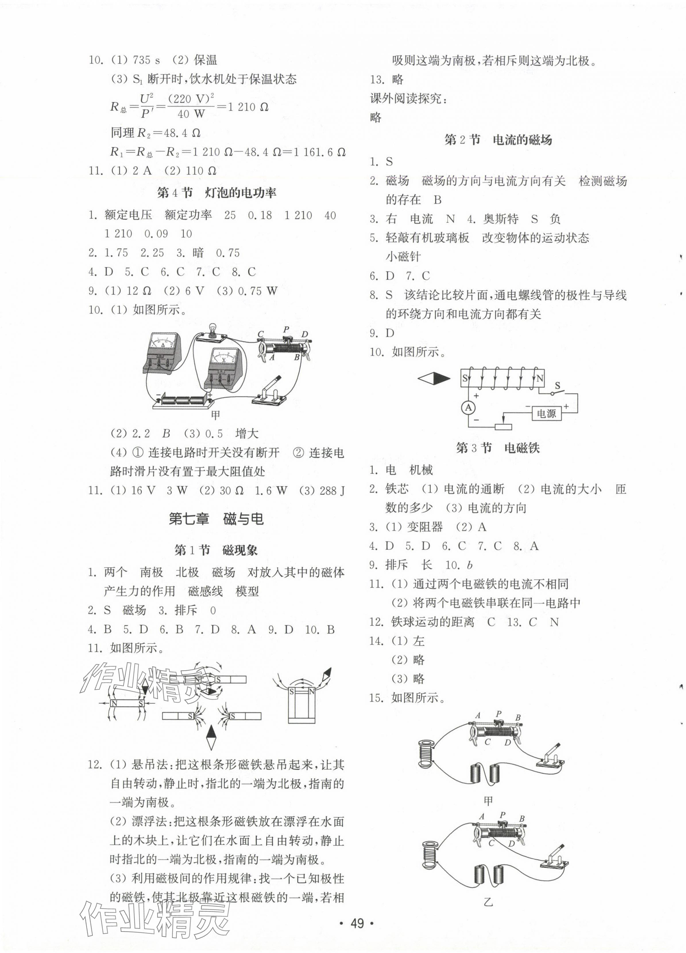 2024年初中基礎(chǔ)訓(xùn)練山東教育出版社九年級(jí)物理上冊(cè)教科版 第5頁