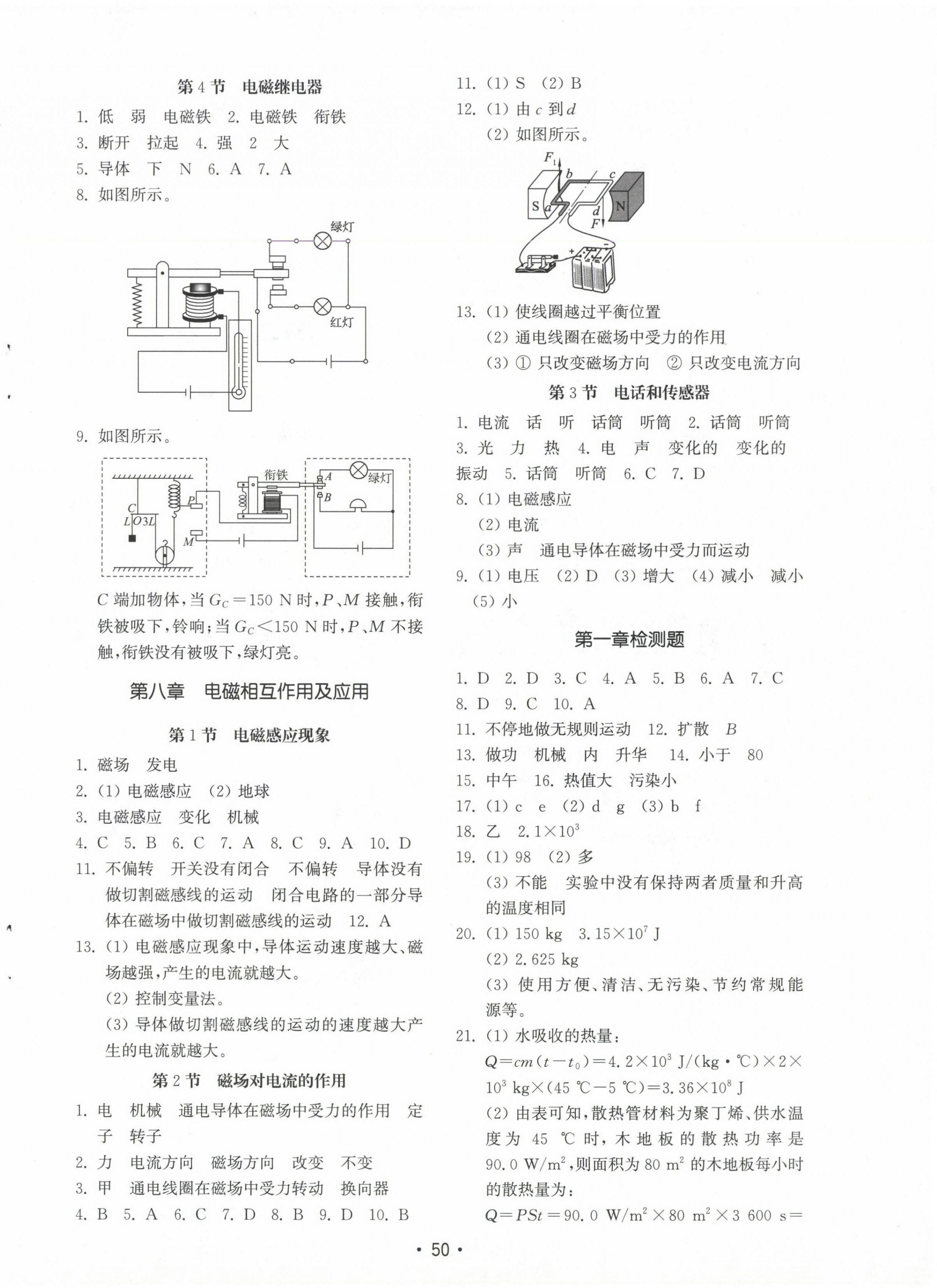 2024年初中基礎(chǔ)訓(xùn)練山東教育出版社九年級(jí)物理上冊(cè)教科版 第6頁