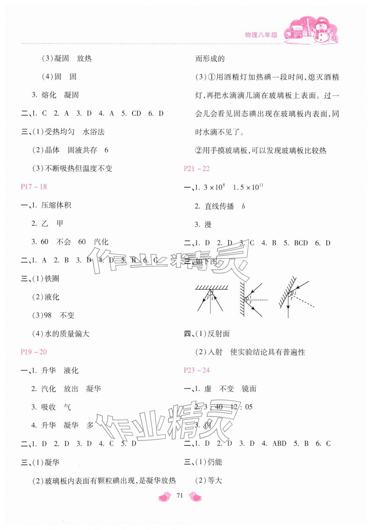 2026年世超金典假期乐园寒假八年级物理主编代临涛&nbsp;第3页