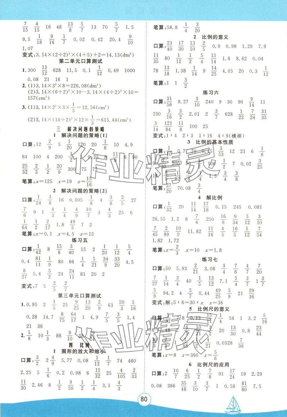 2025年小能手口算术算六年级数学下册通用版 第2页