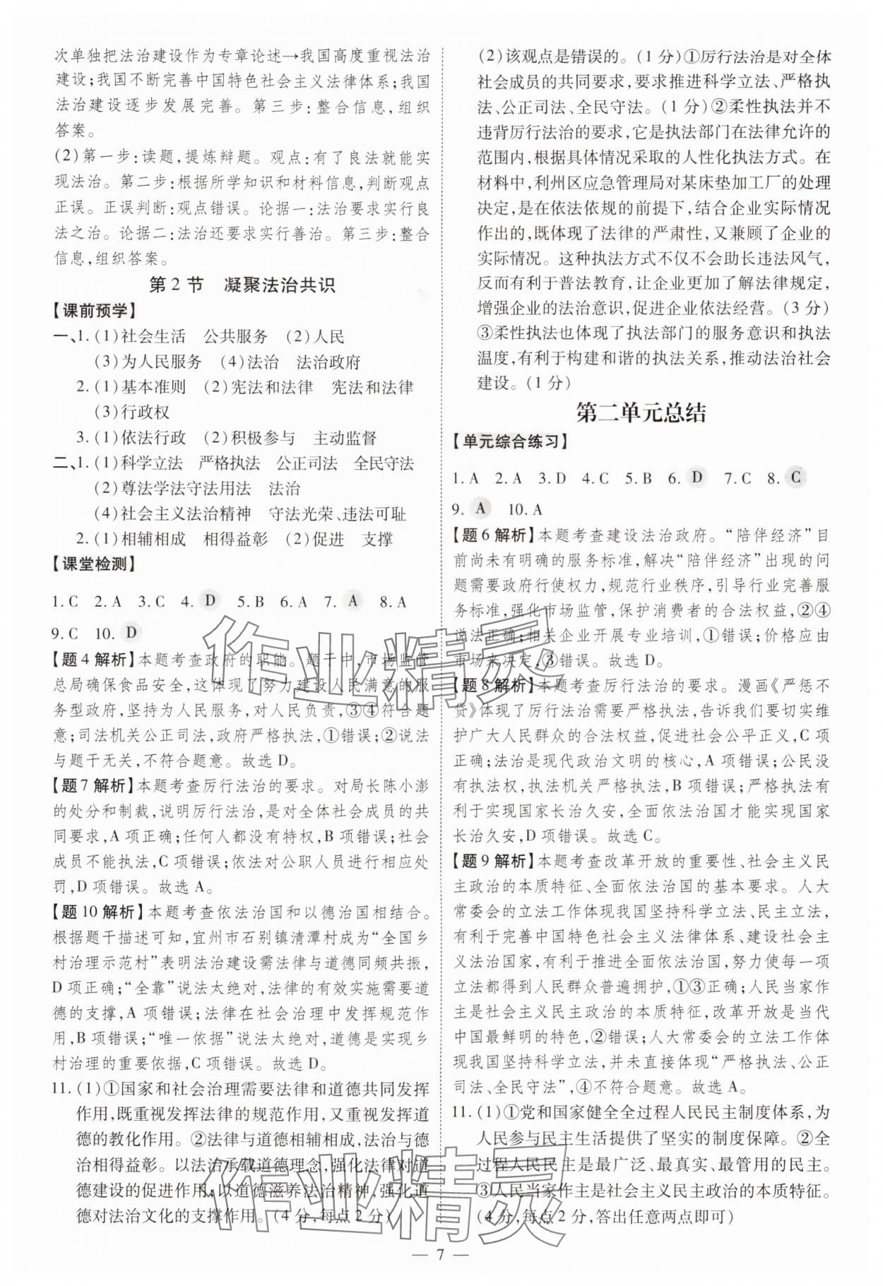 2025年同步冲刺九年级道德与法治全一册人教版&nbsp;第7页